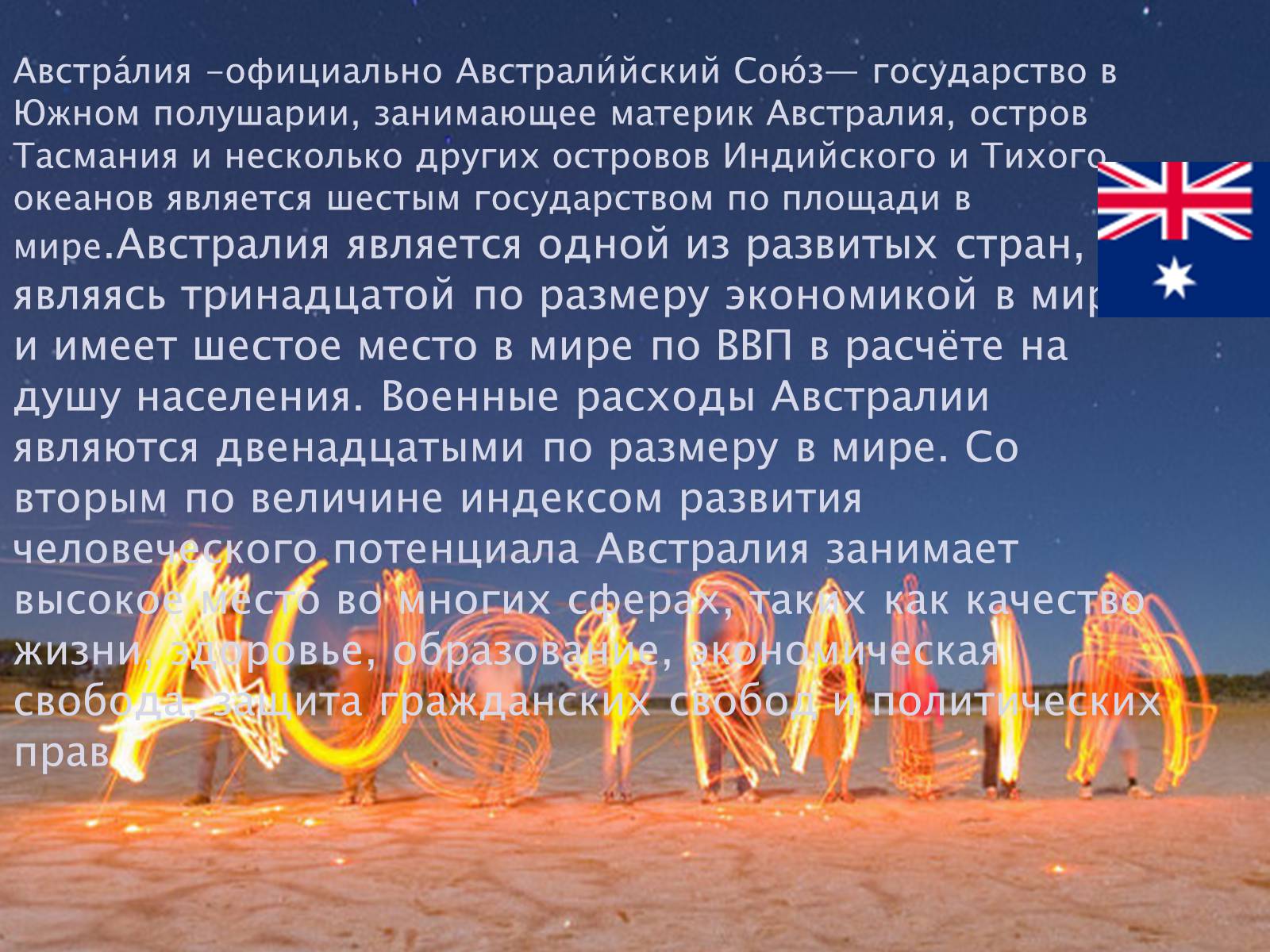 Презентація на тему «Австралия и Океания» (варіант 1) - Слайд #2 Презентація на тему «Австралия и Океания» (варіант 1) - Слайд #2