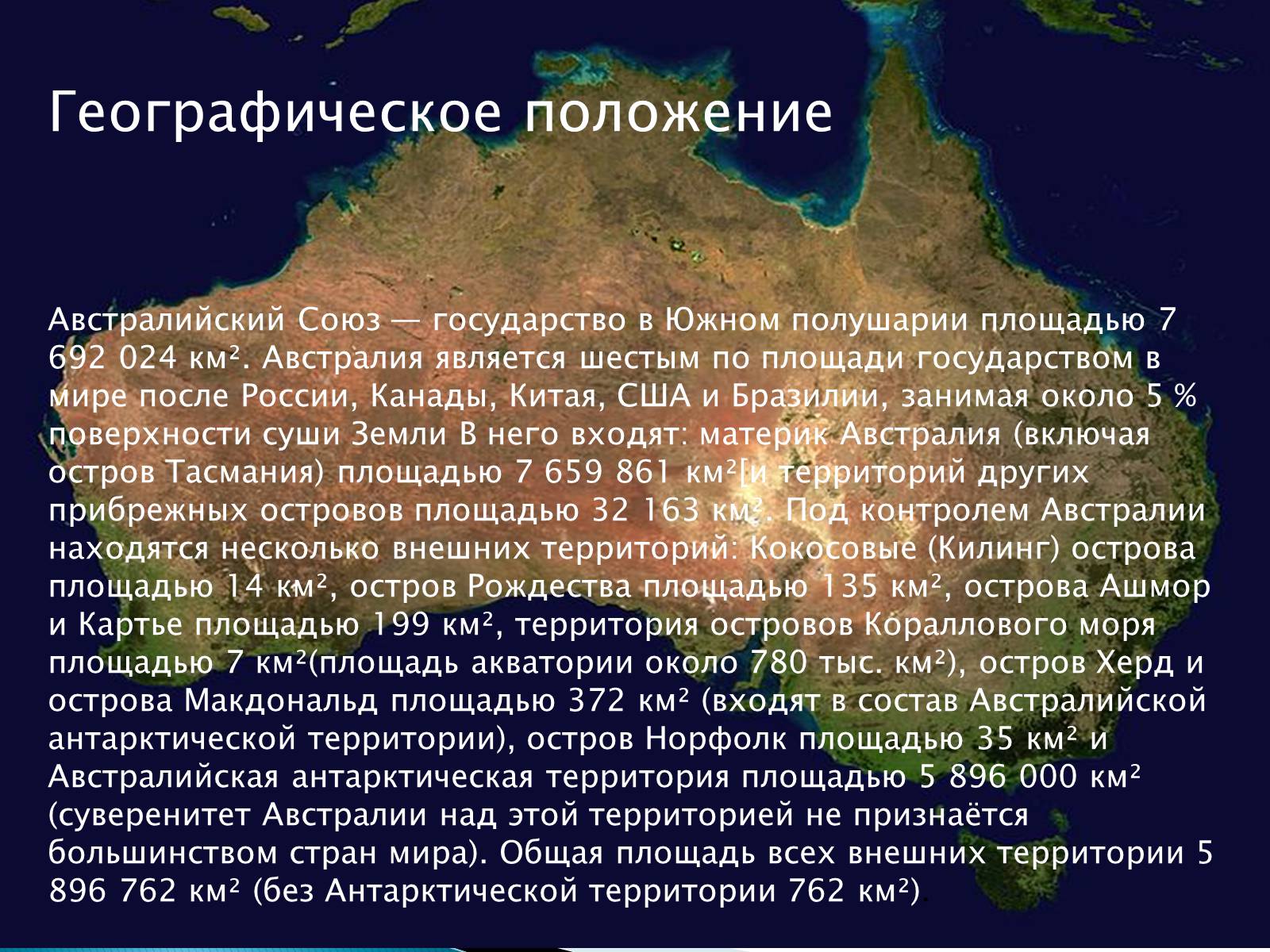 Презентація на тему «Австралия и Океания» (варіант 1) - Слайд #5 Презентація на тему «Австралия и Океания» (варіант 1) - Слайд #5