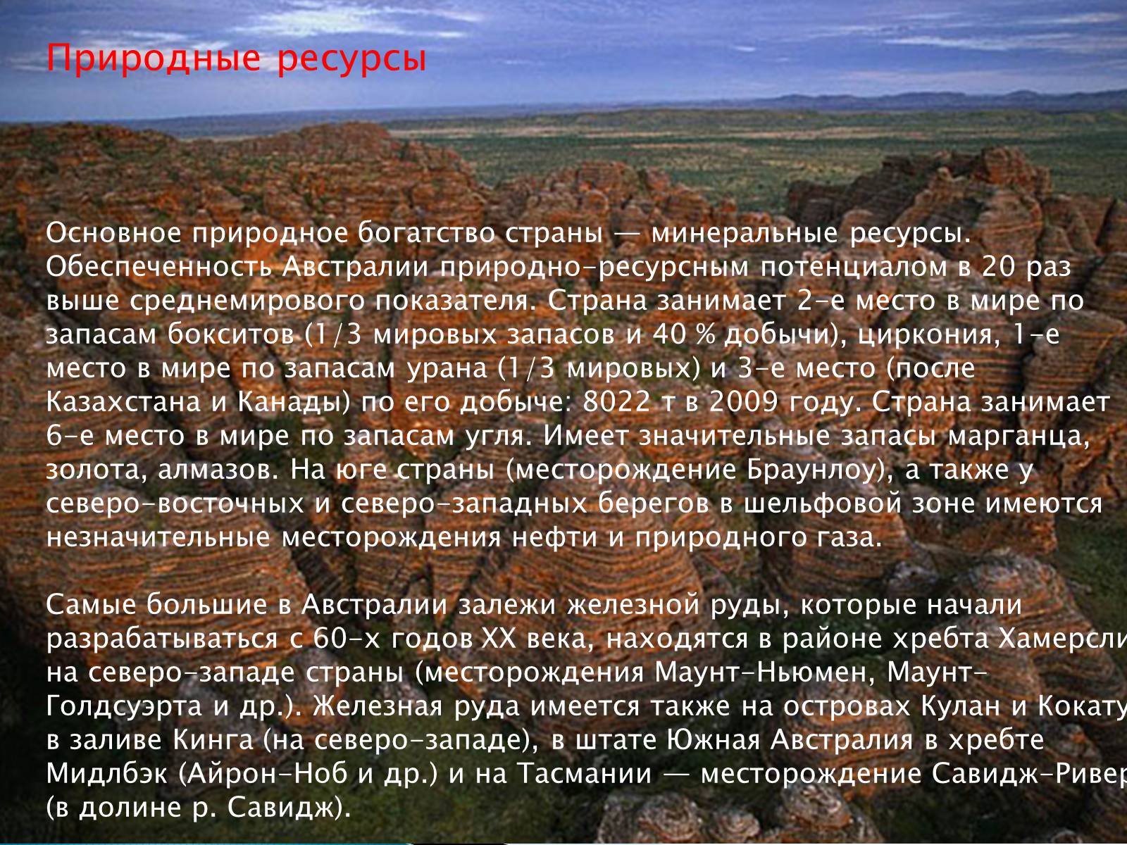 Презентація на тему «Австралия и Океания» (варіант 1) - Слайд #6 Презентація на тему «Австралия и Океания» (варіант 1) - Слайд #6