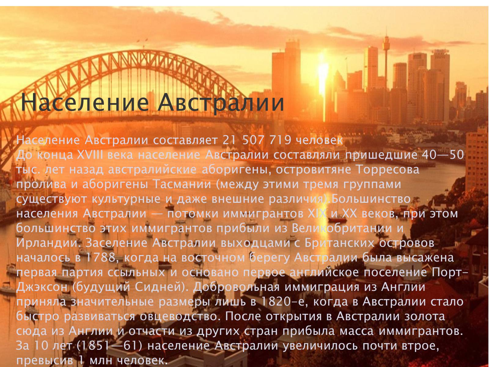 Презентація на тему «Австралия и Океания» (варіант 1) - Слайд #8 Презентація на тему «Австралия и Океания» (варіант 1) - Слайд #8