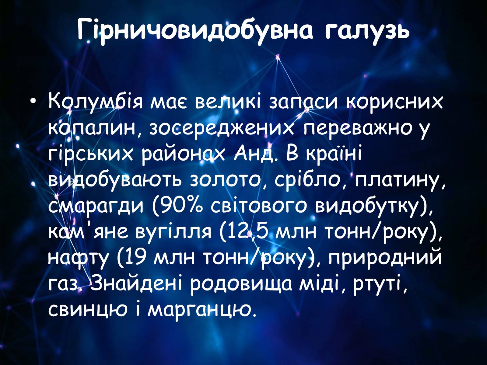 Презентація на тему «Колумбія» (варіант 2) - Слайд #11 Презентація на тему «Колумбія» (варіант 2) - Слайд #11