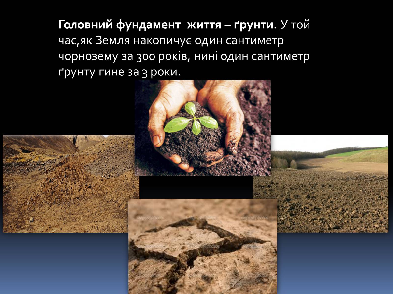 Презентація на тему «Глобальні екологічні проблеми людства» - Слайд #6 Презентація на тему «Глобальні екологічні проблеми людства» - Слайд #6