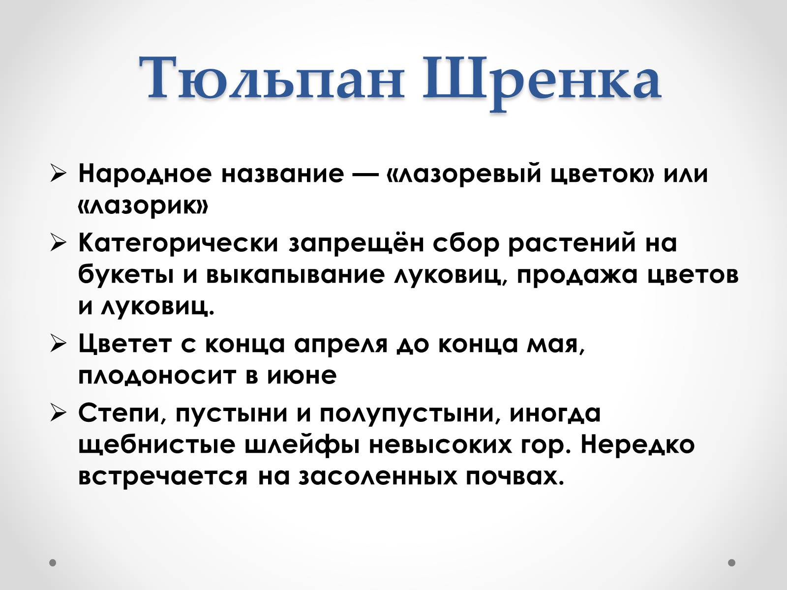 Презентація на тему «Красная Книга Украины» (варіант 1) - Слайд #17 Презентація на тему «Красная Книга Украины» (варіант 1) - Слайд #17