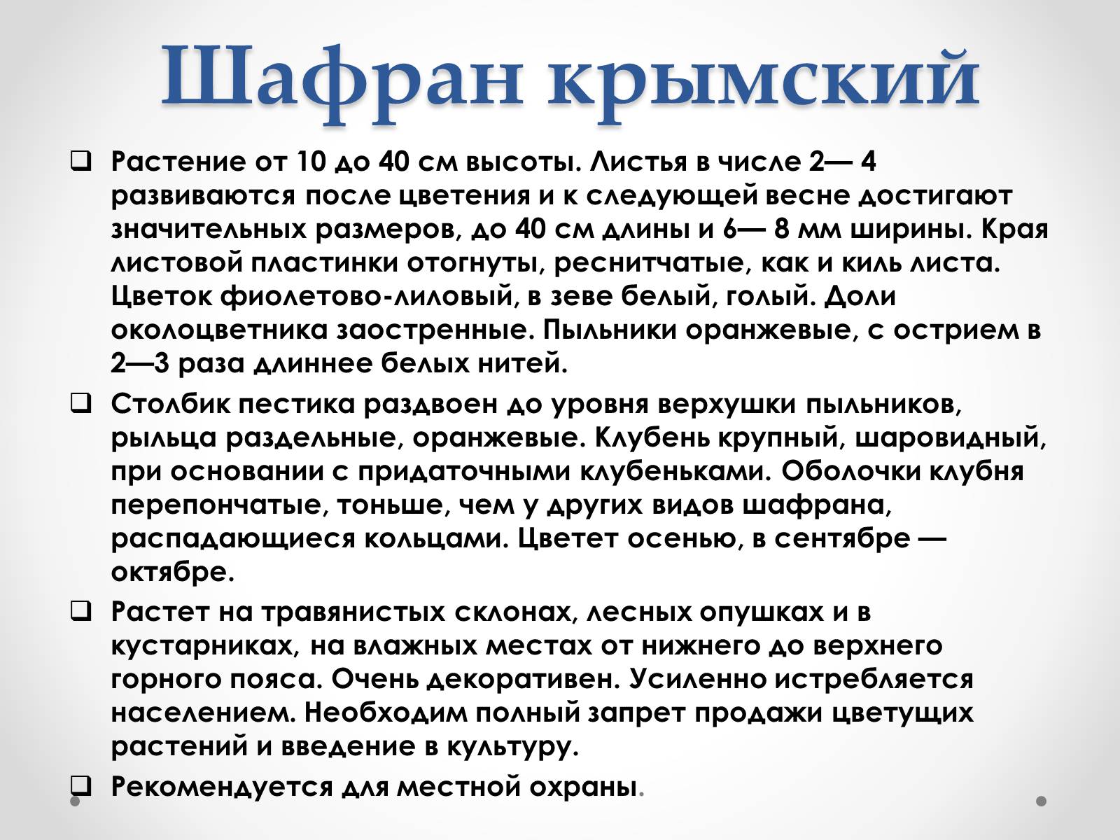 Презентація на тему «Красная Книга Украины» (варіант 1) - Слайд #23 Презентація на тему «Красная Книга Украины» (варіант 1) - Слайд #23