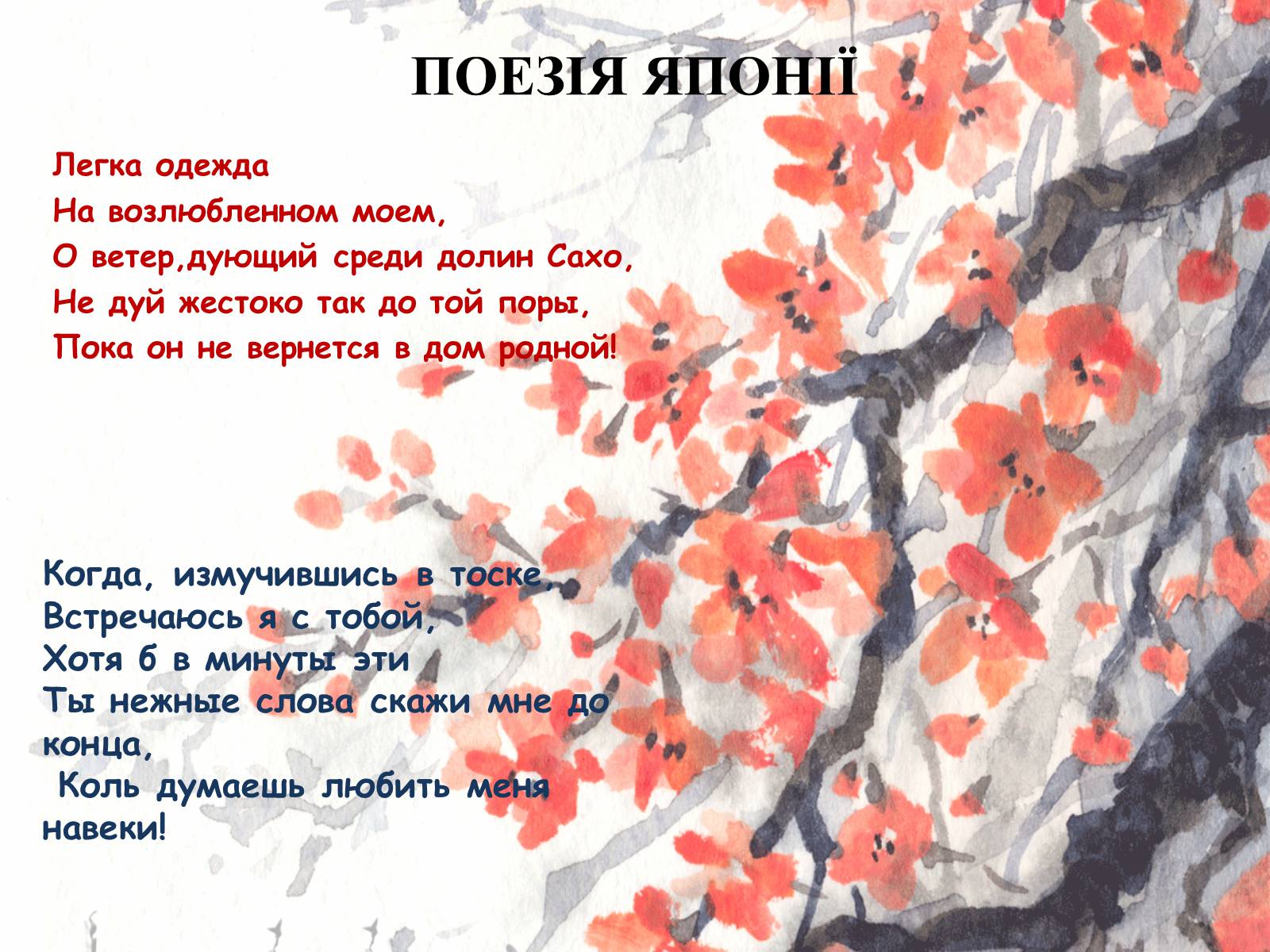 Презентація на тему «Японія» (варіант 48) - Слайд #12 Презентація на тему «Японія» (варіант 48) - Слайд #12