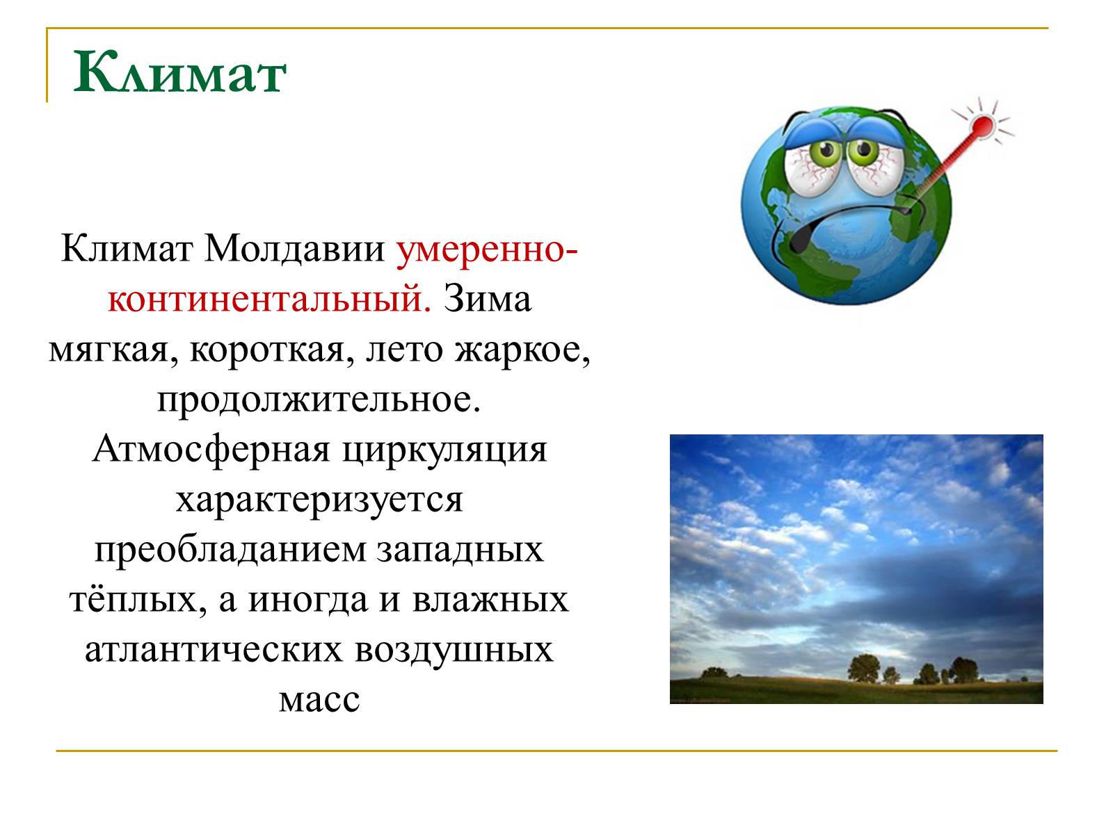 Презентація на тему «Республика Молдова» - Слайд #12 Презентація на тему «Республика Молдова» - Слайд #12