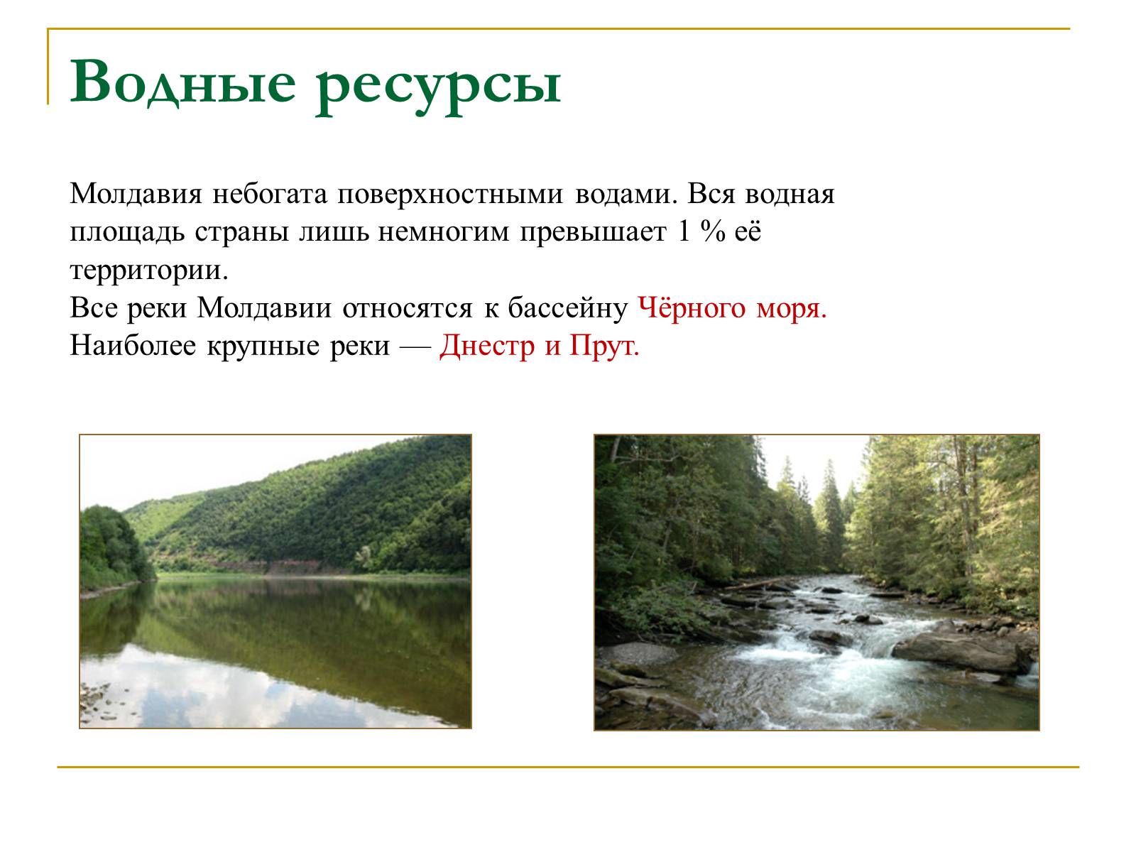 Презентація на тему «Республика Молдова» - Слайд #13 Презентація на тему «Республика Молдова» - Слайд #13