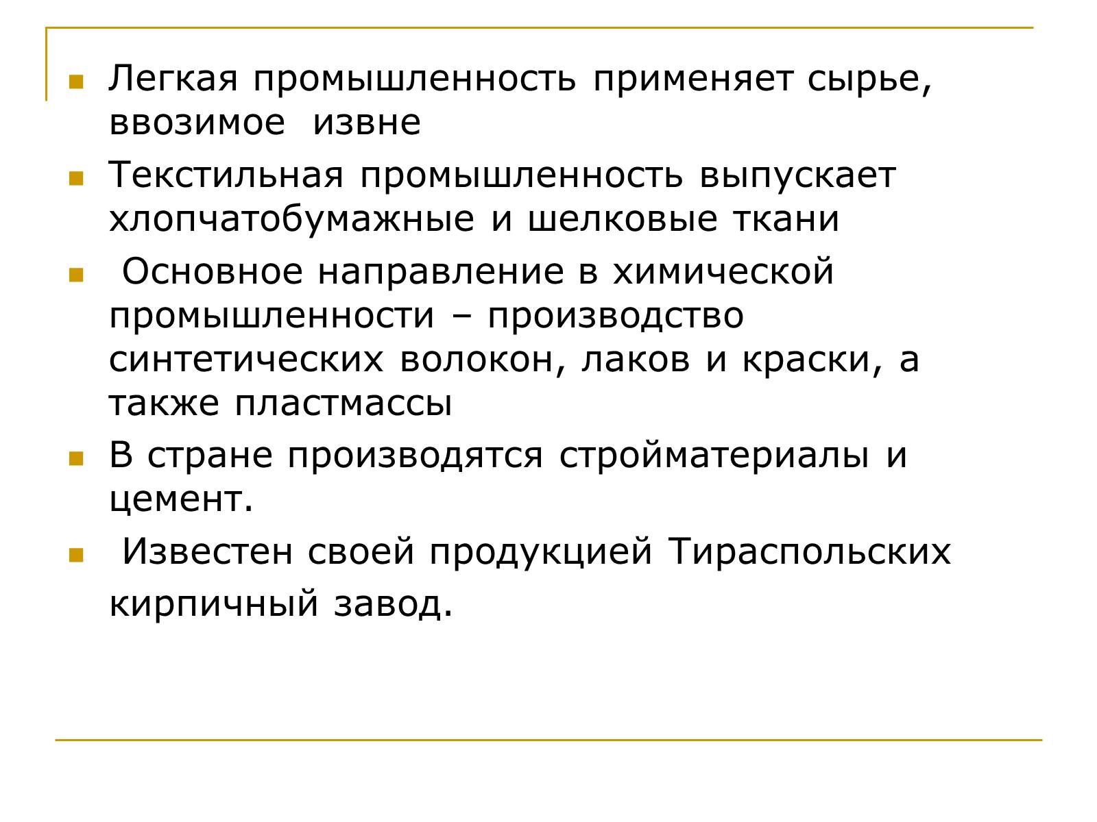 Презентація на тему «Республика Молдова» - Слайд #17 Презентація на тему «Республика Молдова» - Слайд #17