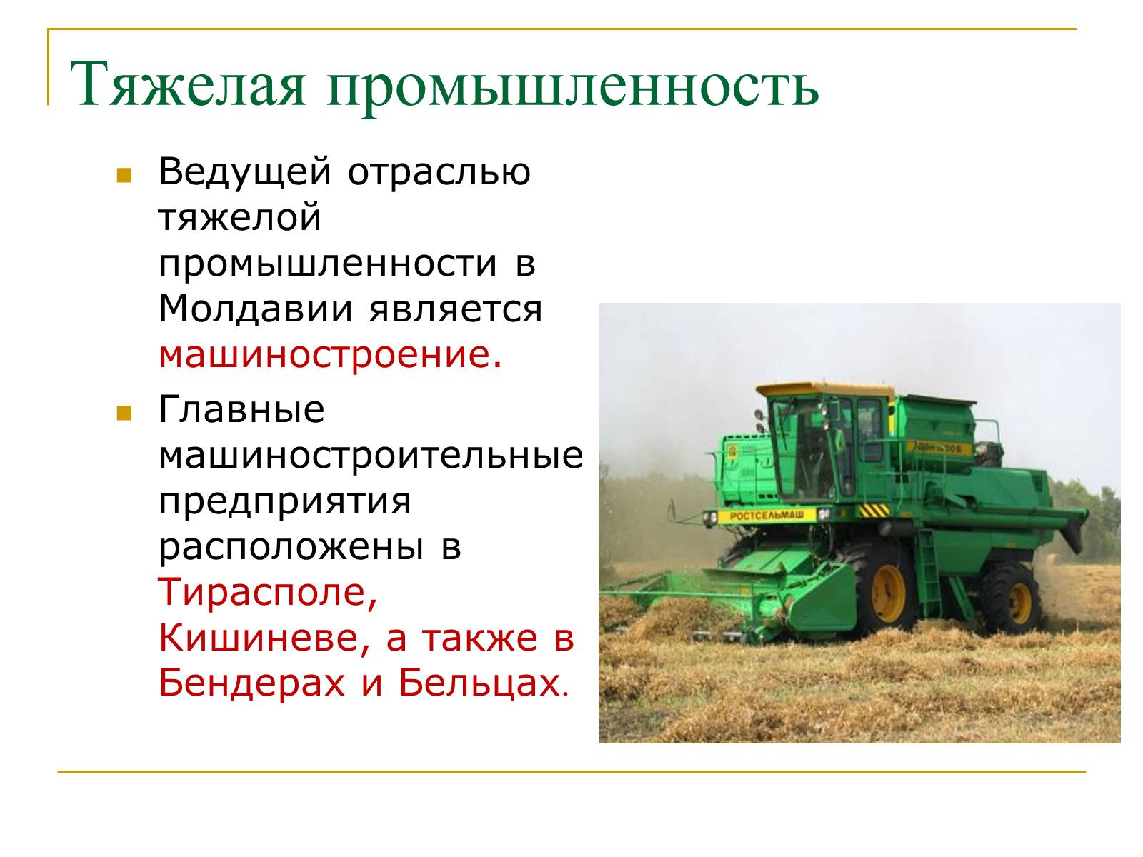 Презентація на тему «Республика Молдова» - Слайд #18 Презентація на тему «Республика Молдова» - Слайд #18