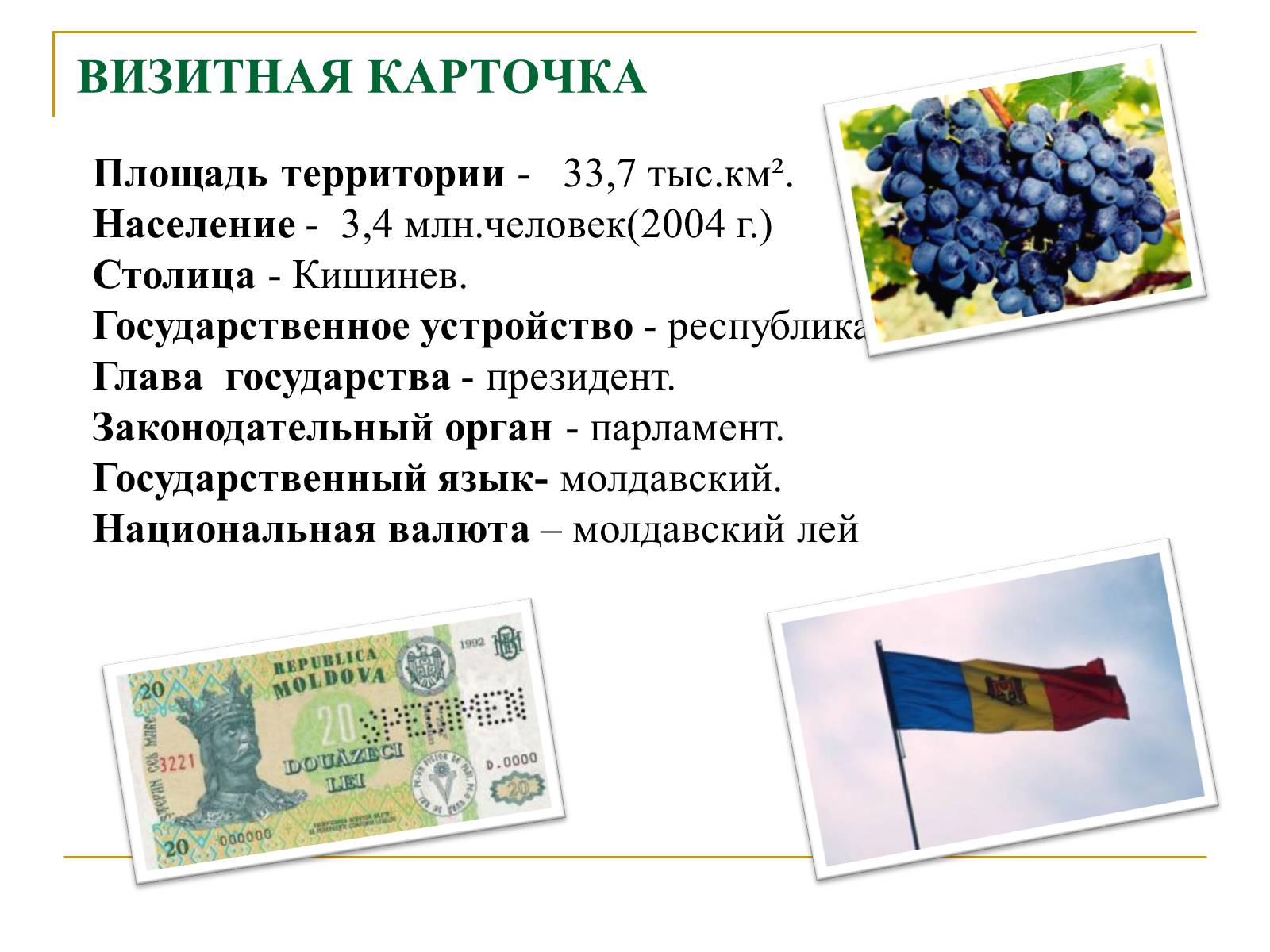 Презентація на тему «Республика Молдова» - Слайд #3 Презентація на тему «Республика Молдова» - Слайд #3