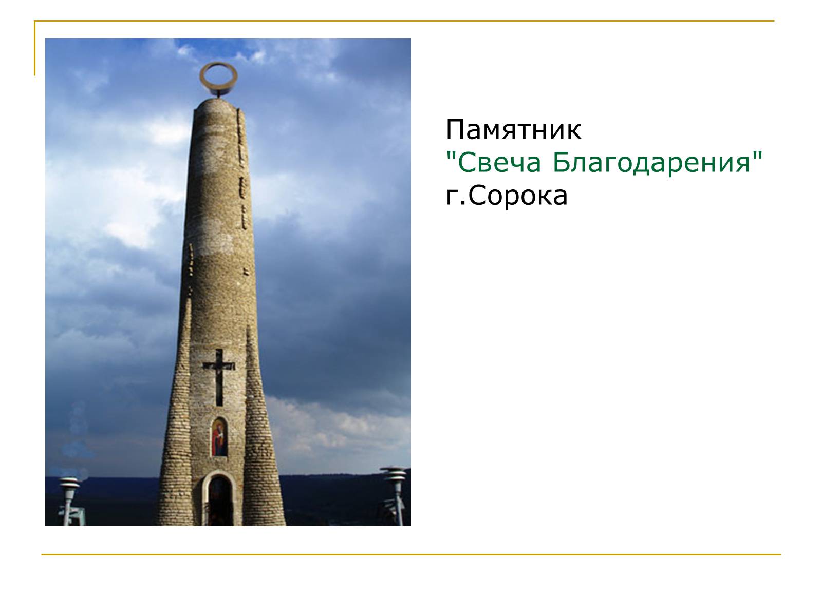 Презентація на тему «Республика Молдова» - Слайд #35 Презентація на тему «Республика Молдова» - Слайд #35