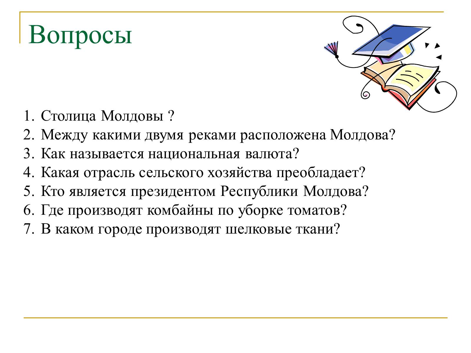 Презентація на тему «Республика Молдова» - Слайд #38 Презентація на тему «Республика Молдова» - Слайд #38