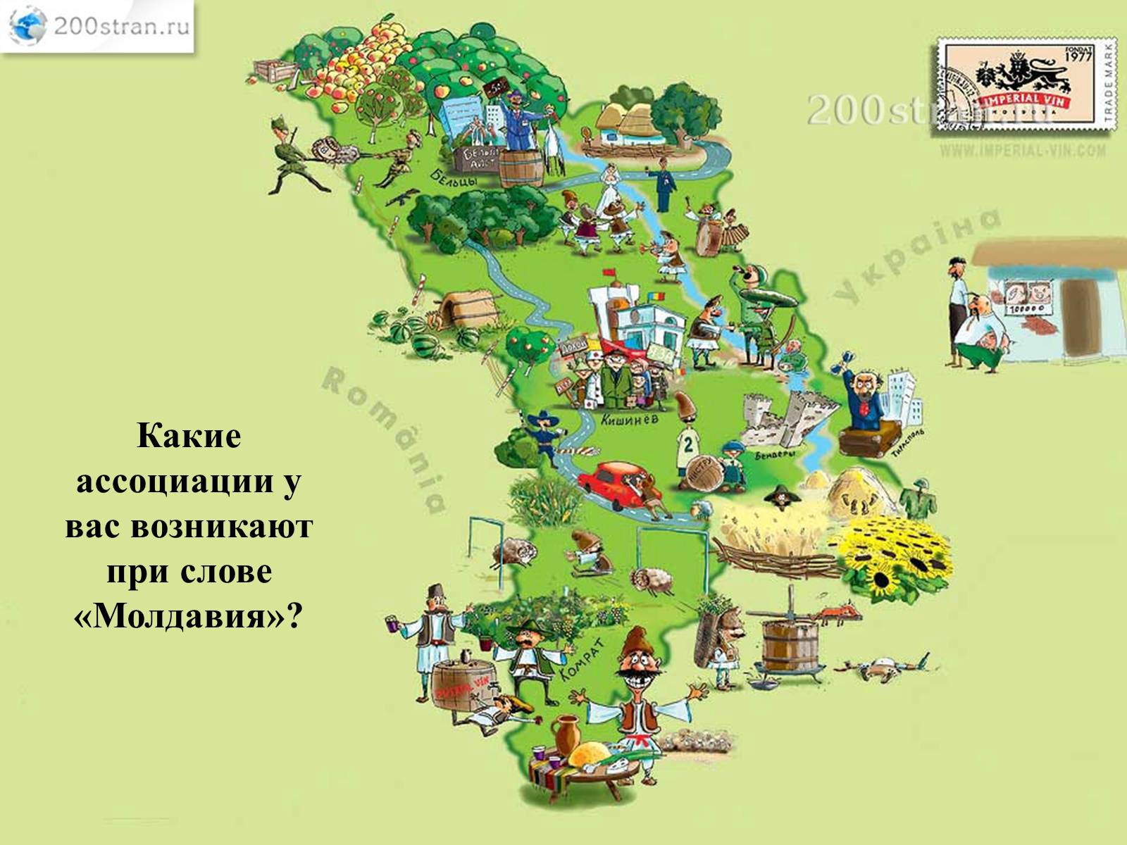 Презентація на тему «Республика Молдова» - Слайд #9 Презентація на тему «Республика Молдова» - Слайд #9