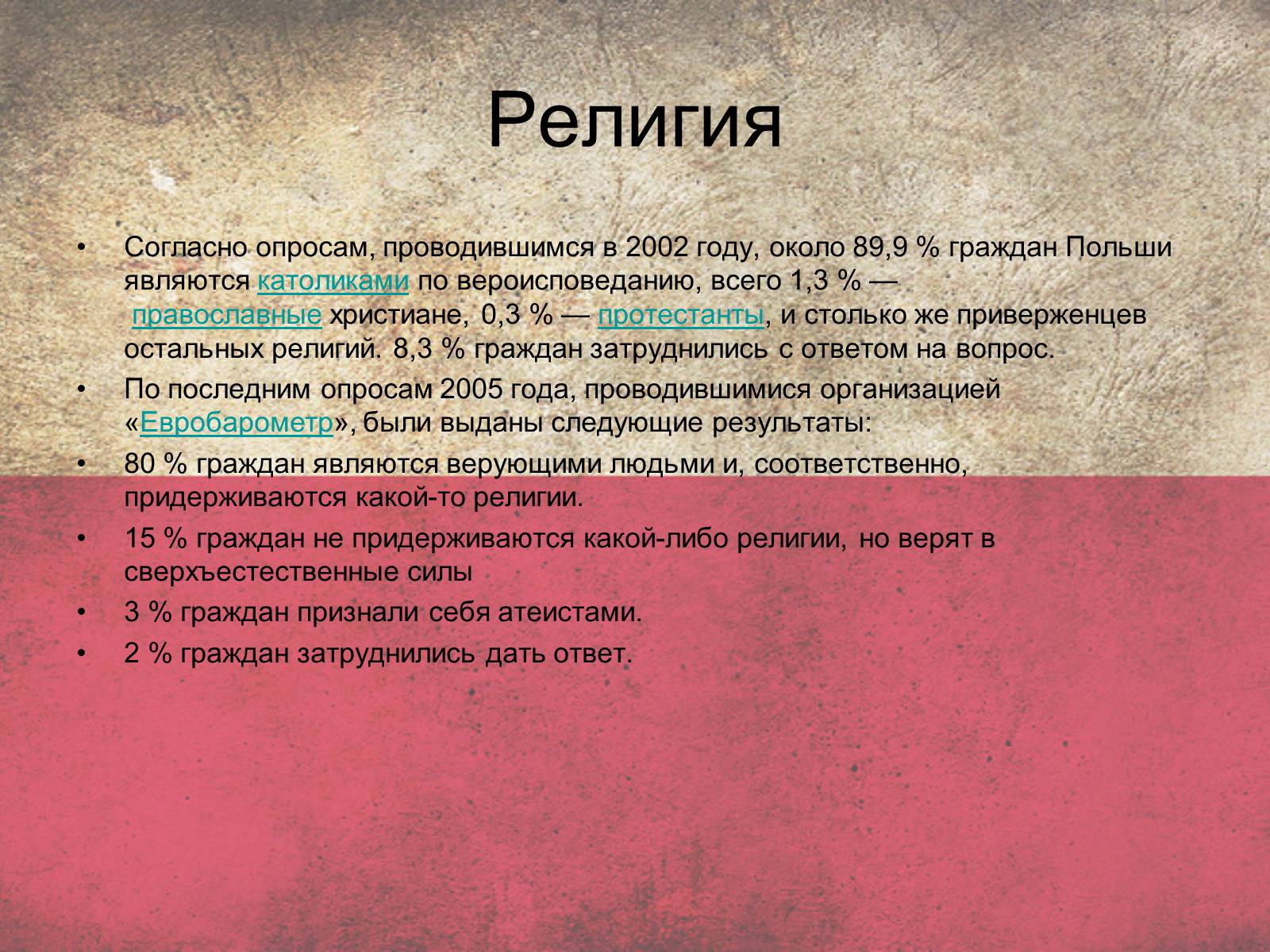 Презентація на тему «Польща» (варіант 5) - Слайд #10 Презентація на тему «Польща» (варіант 5) - Слайд #10