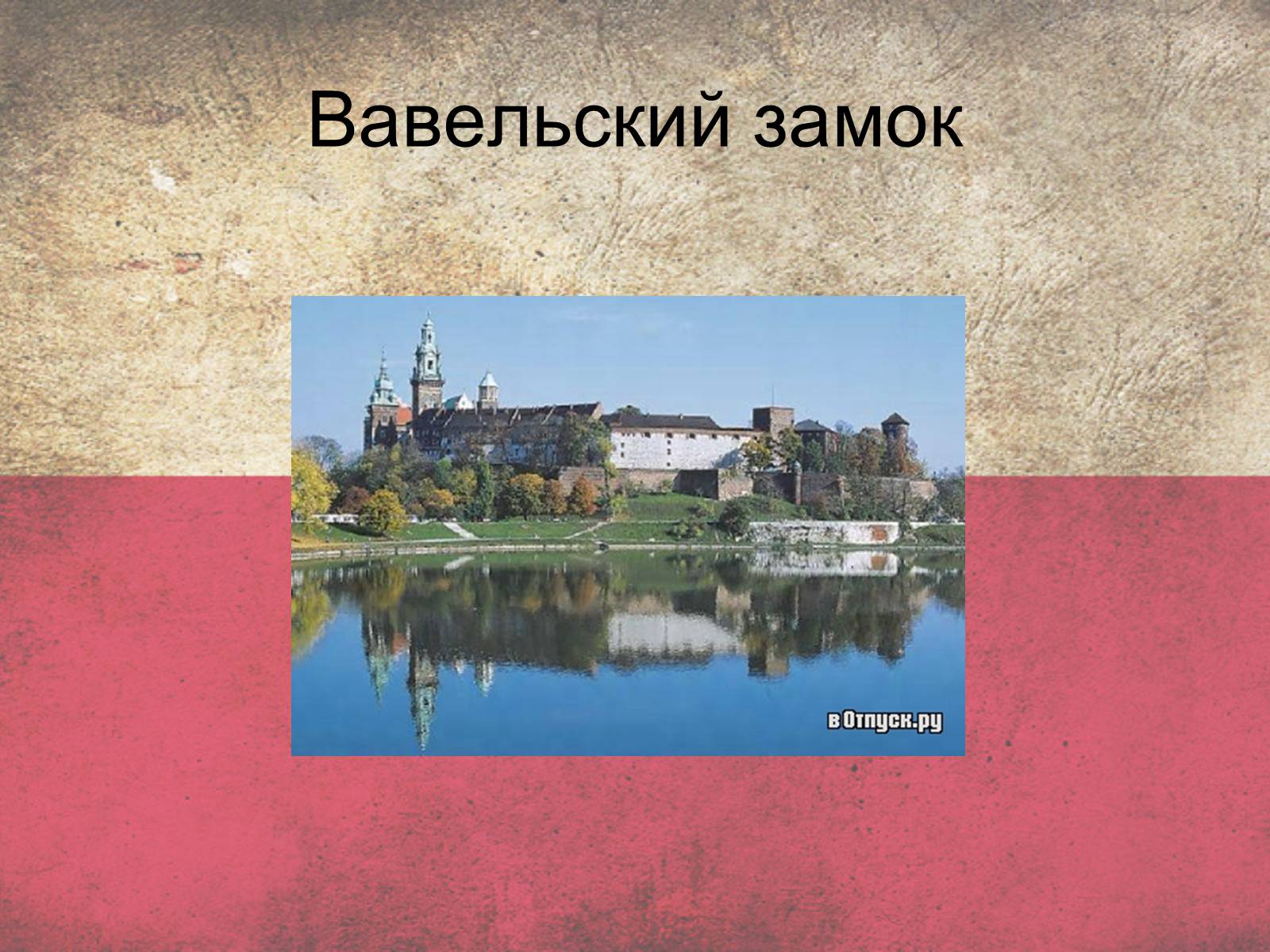 Презентація на тему «Польща» (варіант 5) - Слайд #22 Презентація на тему «Польща» (варіант 5) - Слайд #22