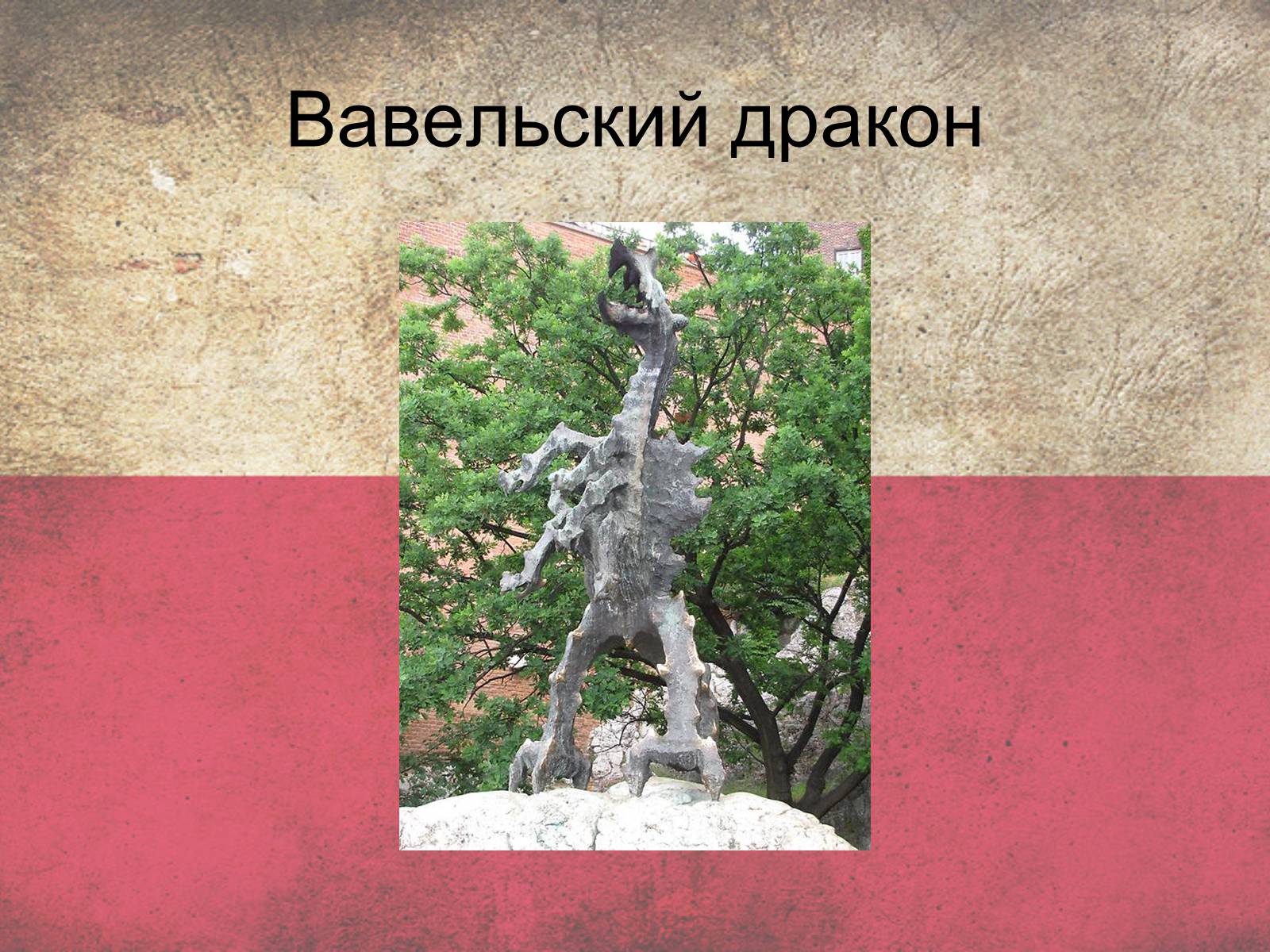 Презентація на тему «Польща» (варіант 5) - Слайд #23 Презентація на тему «Польща» (варіант 5) - Слайд #23