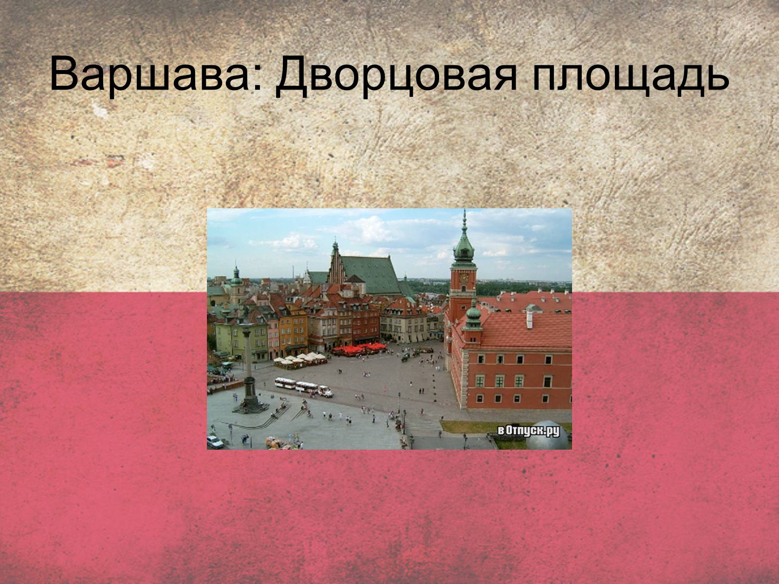 Презентація на тему «Польща» (варіант 5) - Слайд #24 Презентація на тему «Польща» (варіант 5) - Слайд #24