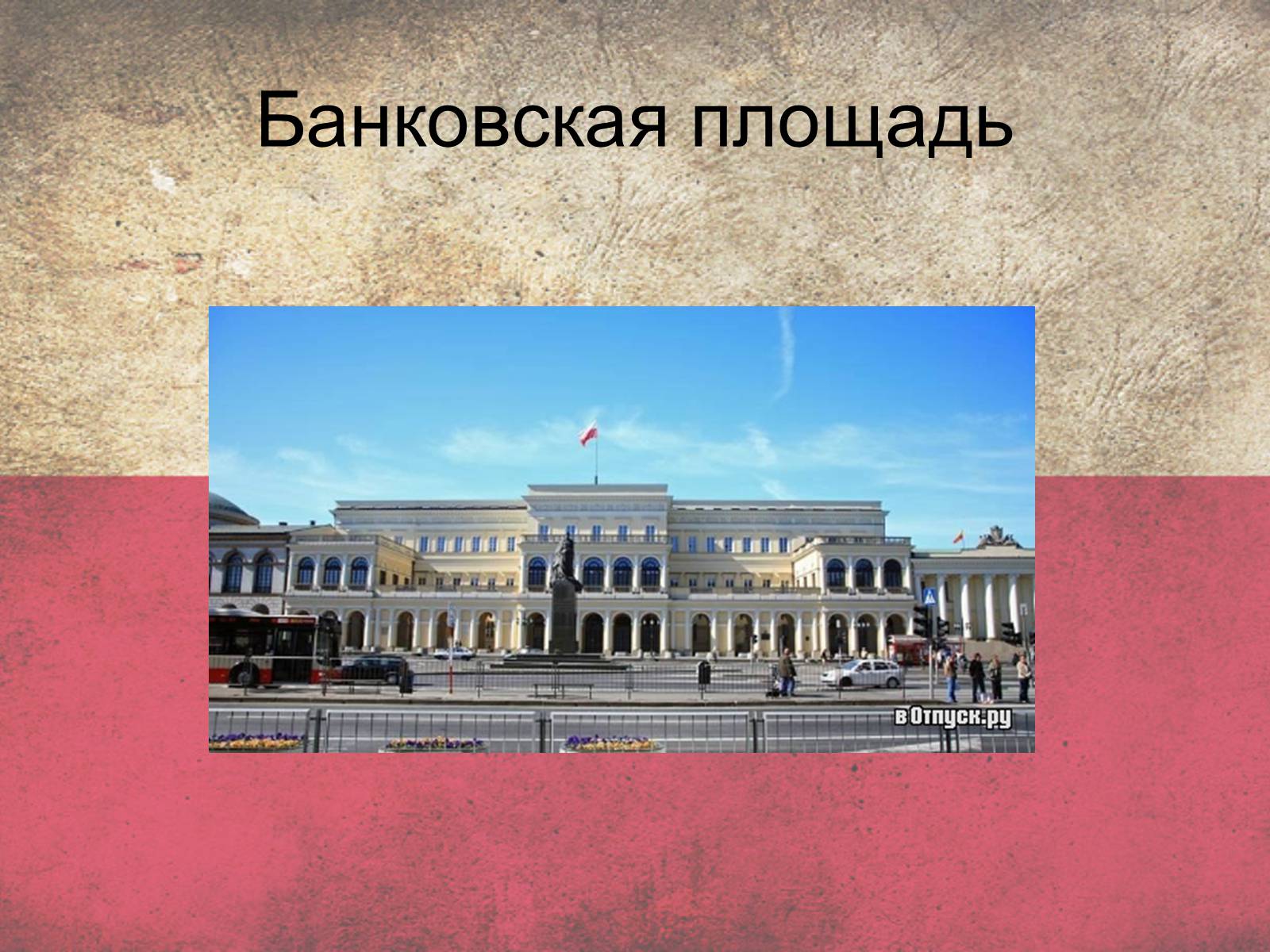 Презентація на тему «Польща» (варіант 5) - Слайд #25 Презентація на тему «Польща» (варіант 5) - Слайд #25