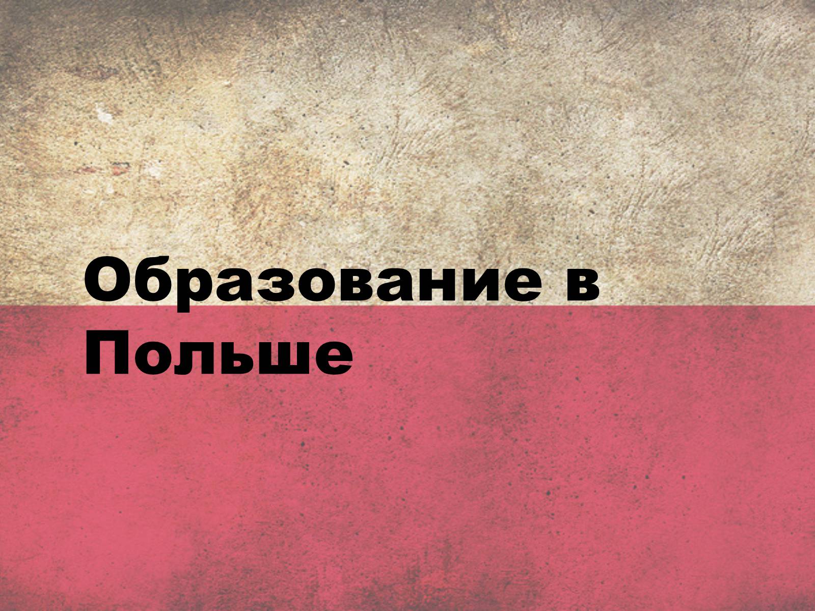Презентація на тему «Польща» (варіант 5) - Слайд #27 Презентація на тему «Польща» (варіант 5) - Слайд #27