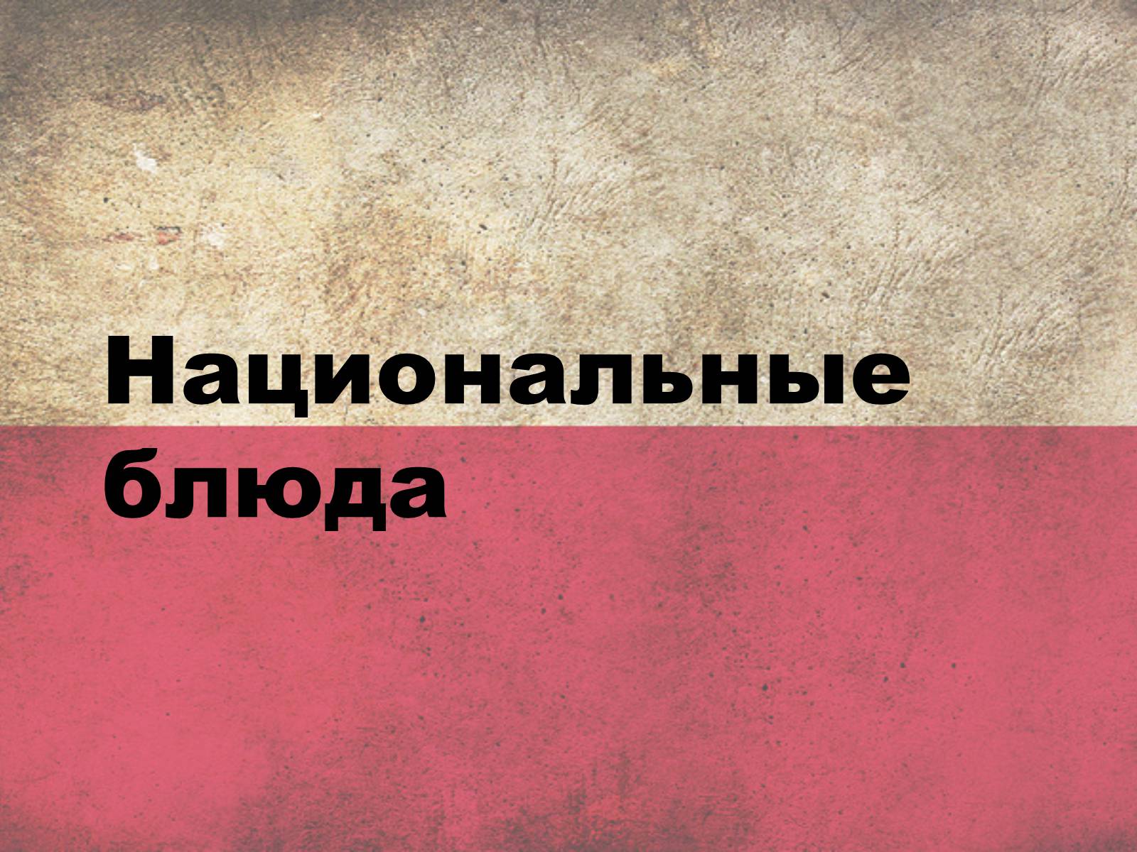 Презентація на тему «Польща» (варіант 5) - Слайд #32 Презентація на тему «Польща» (варіант 5) - Слайд #32