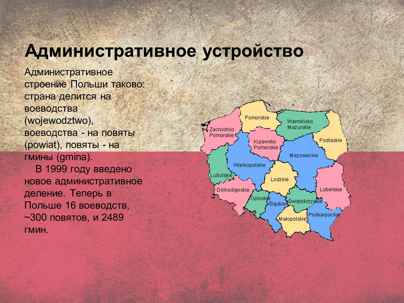 Презентація на тему «Польща» (варіант 5) - Слайд #6 Презентація на тему «Польща» (варіант 5) - Слайд #6