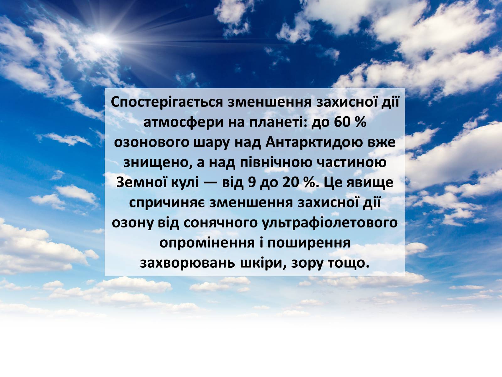 Презентація на тему «Особливості сучасної екології» - Слайд #25 Презентація на тему «Особливості сучасної екології» - Слайд #25