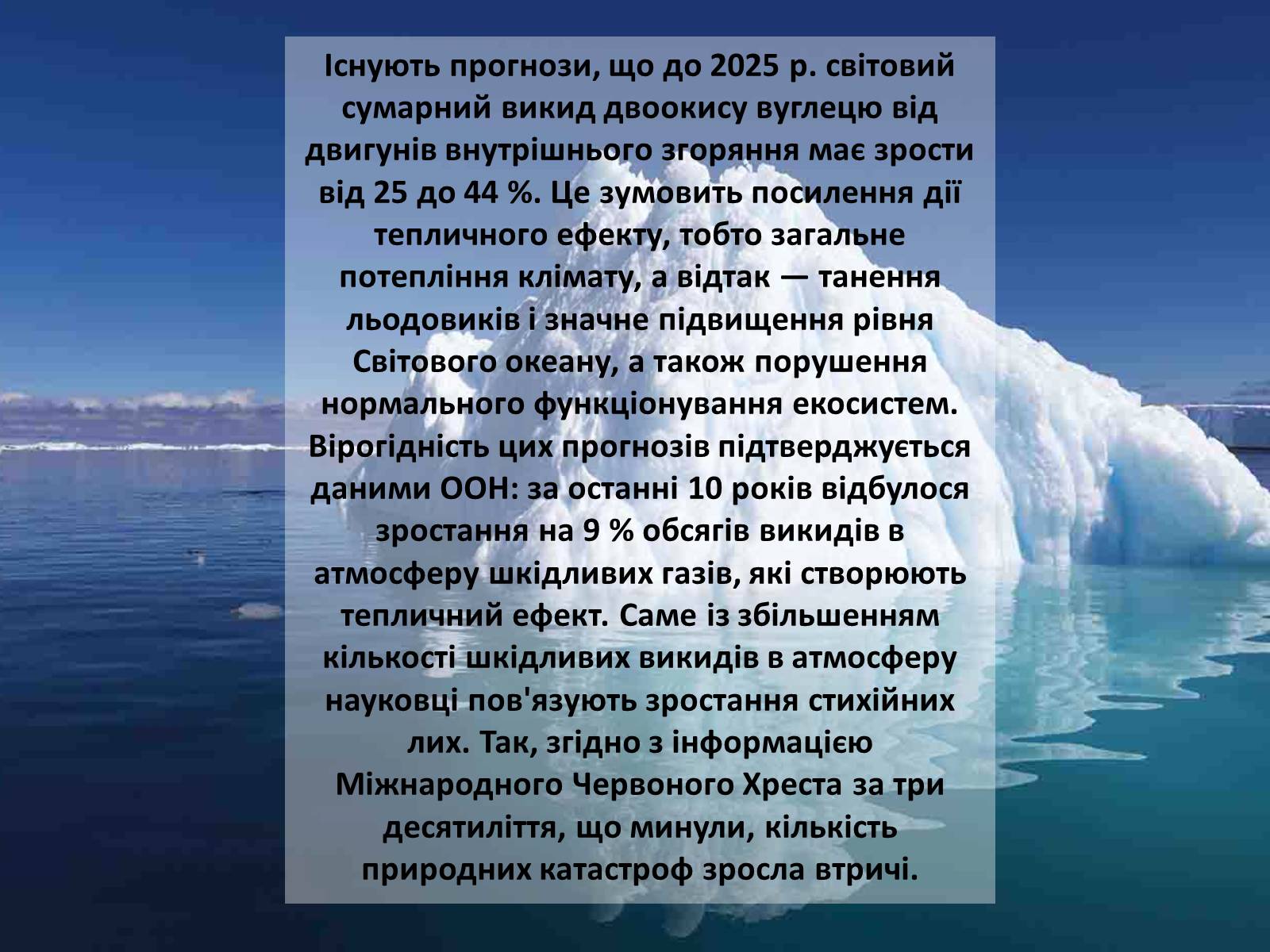 Презентація на тему «Особливості сучасної екології» - Слайд #32 Презентація на тему «Особливості сучасної екології» - Слайд #32