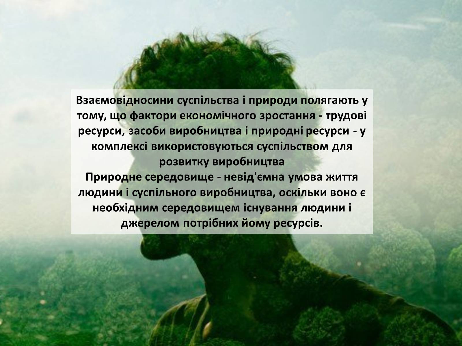 Презентація на тему «Особливості сучасної екології» - Слайд #5 Презентація на тему «Особливості сучасної екології» - Слайд #5