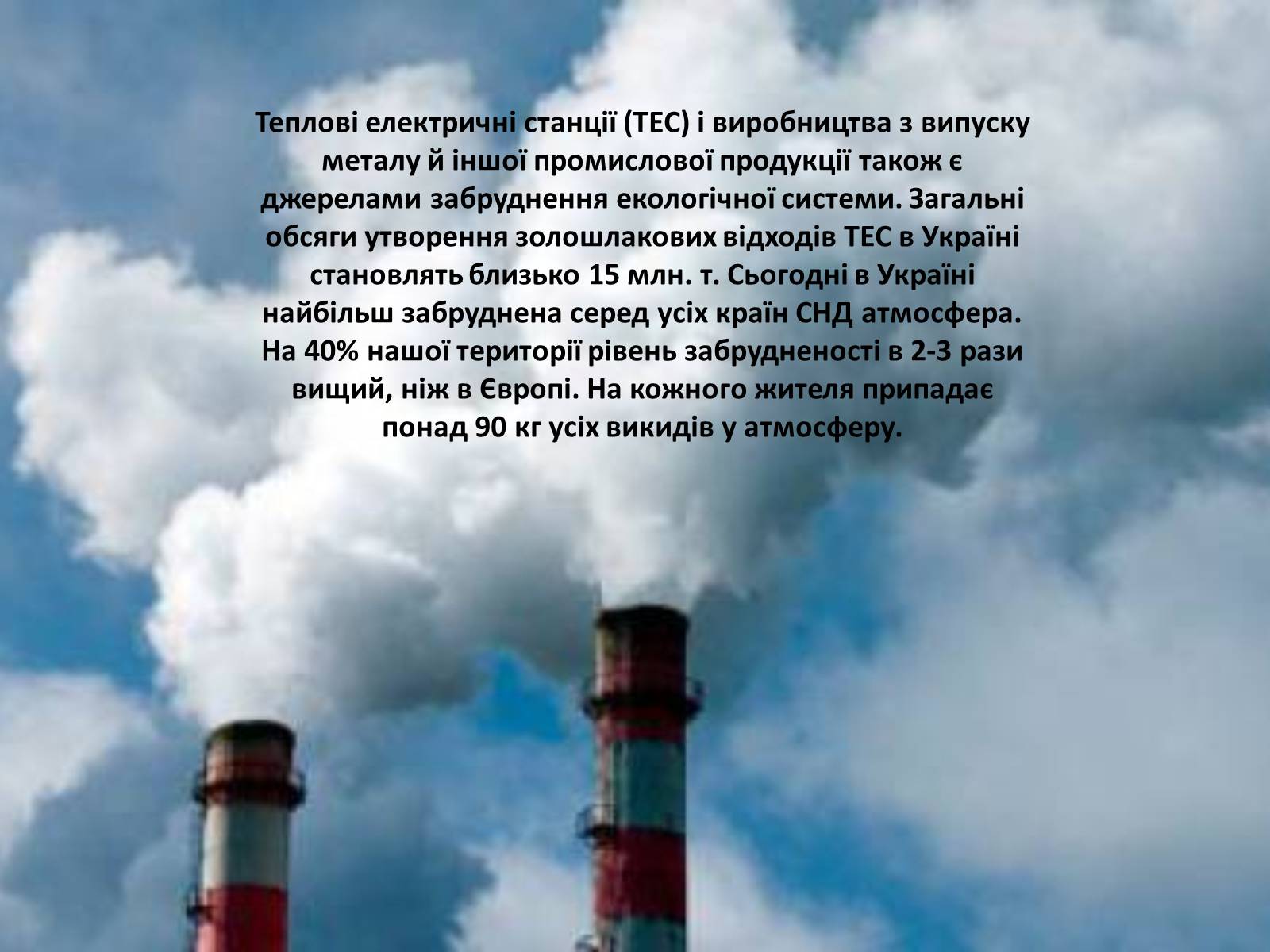 Презентація на тему «Особливості сучасної екології» - Слайд #60 Презентація на тему «Особливості сучасної екології» - Слайд #60