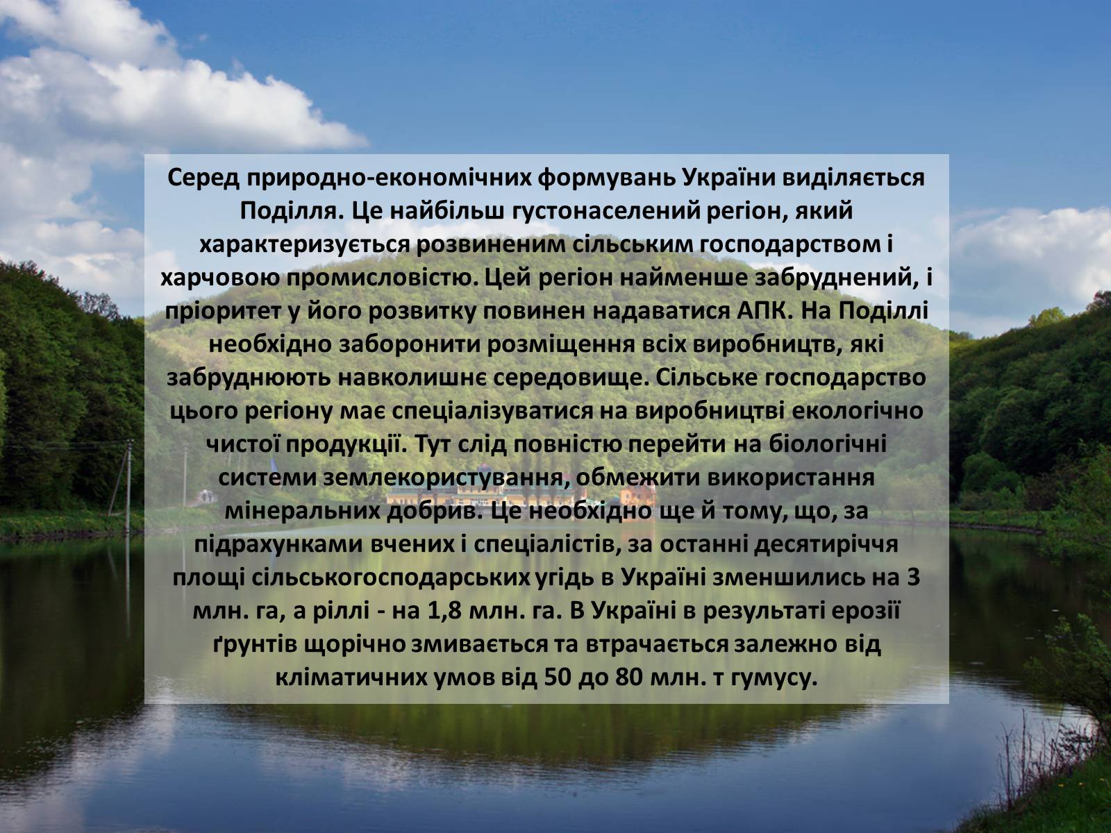 Презентація на тему «Особливості сучасної екології» - Слайд #63 Презентація на тему «Особливості сучасної екології» - Слайд #63