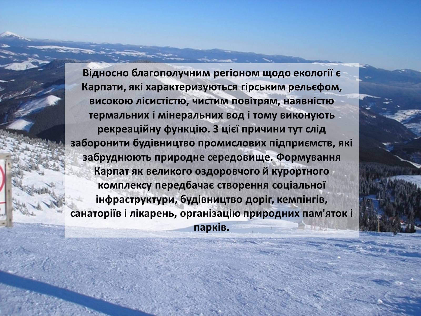 Презентація на тему «Особливості сучасної екології» - Слайд #74 Презентація на тему «Особливості сучасної екології» - Слайд #74