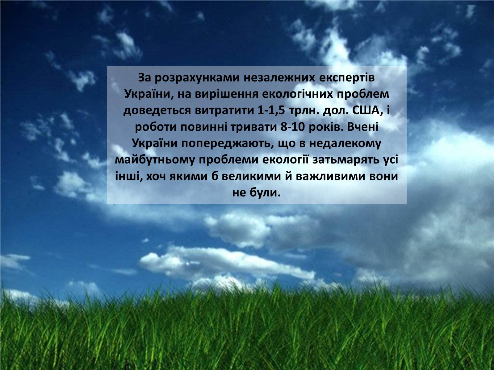 Презентація на тему «Особливості сучасної екології» - Слайд #78 Презентація на тему «Особливості сучасної екології» - Слайд #78