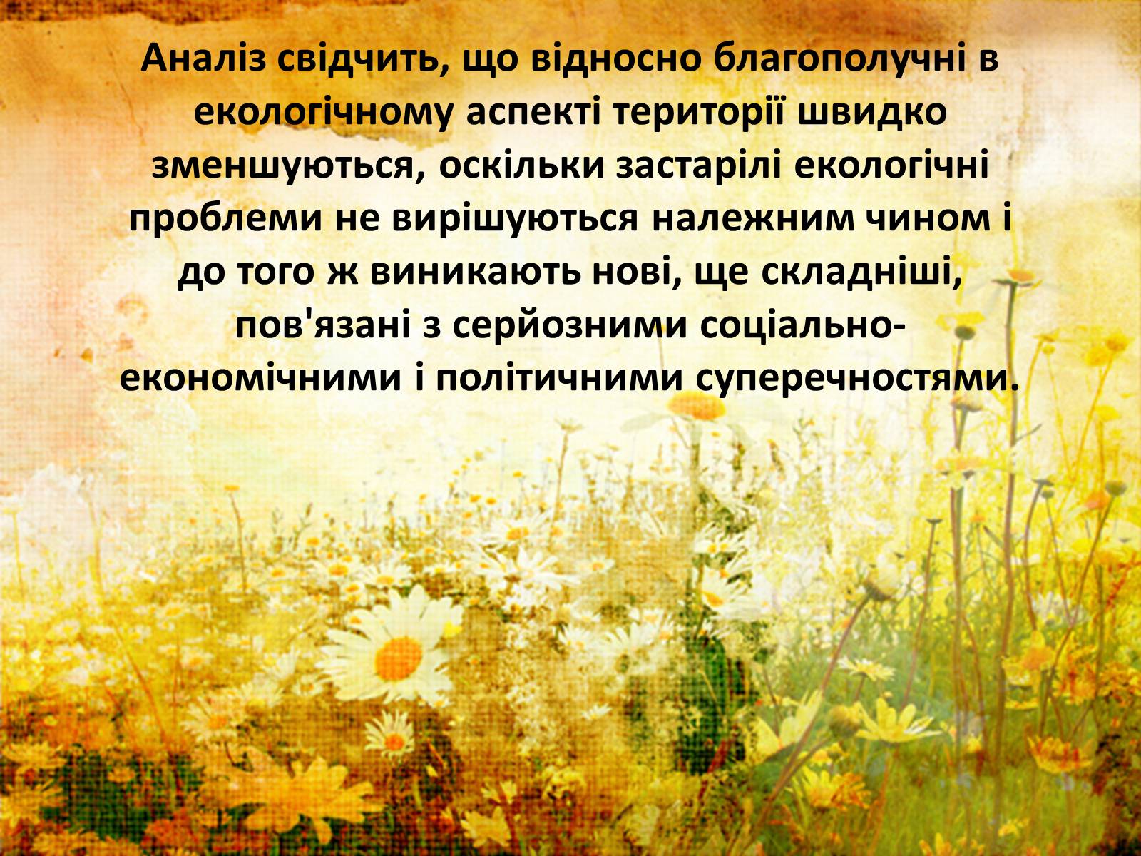Презентація на тему «Особливості сучасної екології» - Слайд #79 Презентація на тему «Особливості сучасної екології» - Слайд #79