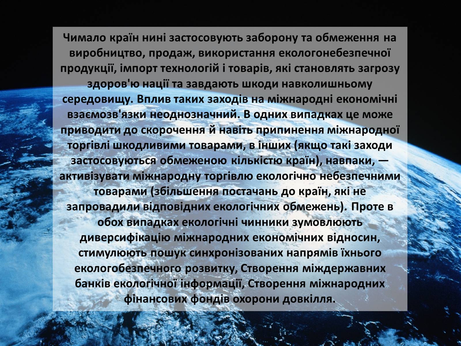 Презентація на тему «Особливості сучасної екології» - Слайд #82 Презентація на тему «Особливості сучасної екології» - Слайд #82