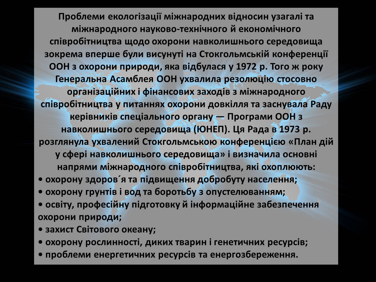 Презентація на тему «Особливості сучасної екології» - Слайд #83 Презентація на тему «Особливості сучасної екології» - Слайд #83