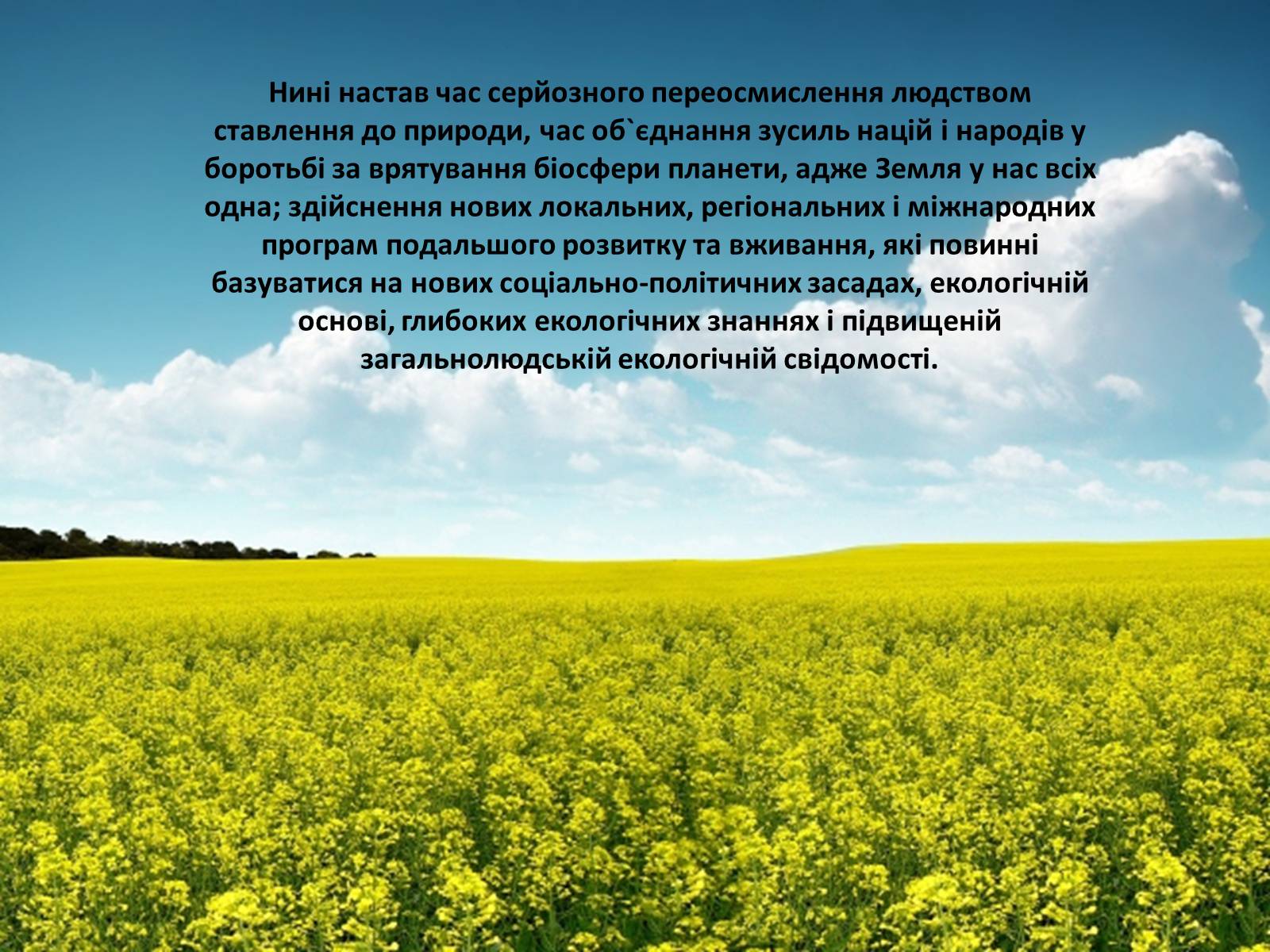 Презентація на тему «Особливості сучасної екології» - Слайд #86 Презентація на тему «Особливості сучасної екології» - Слайд #86