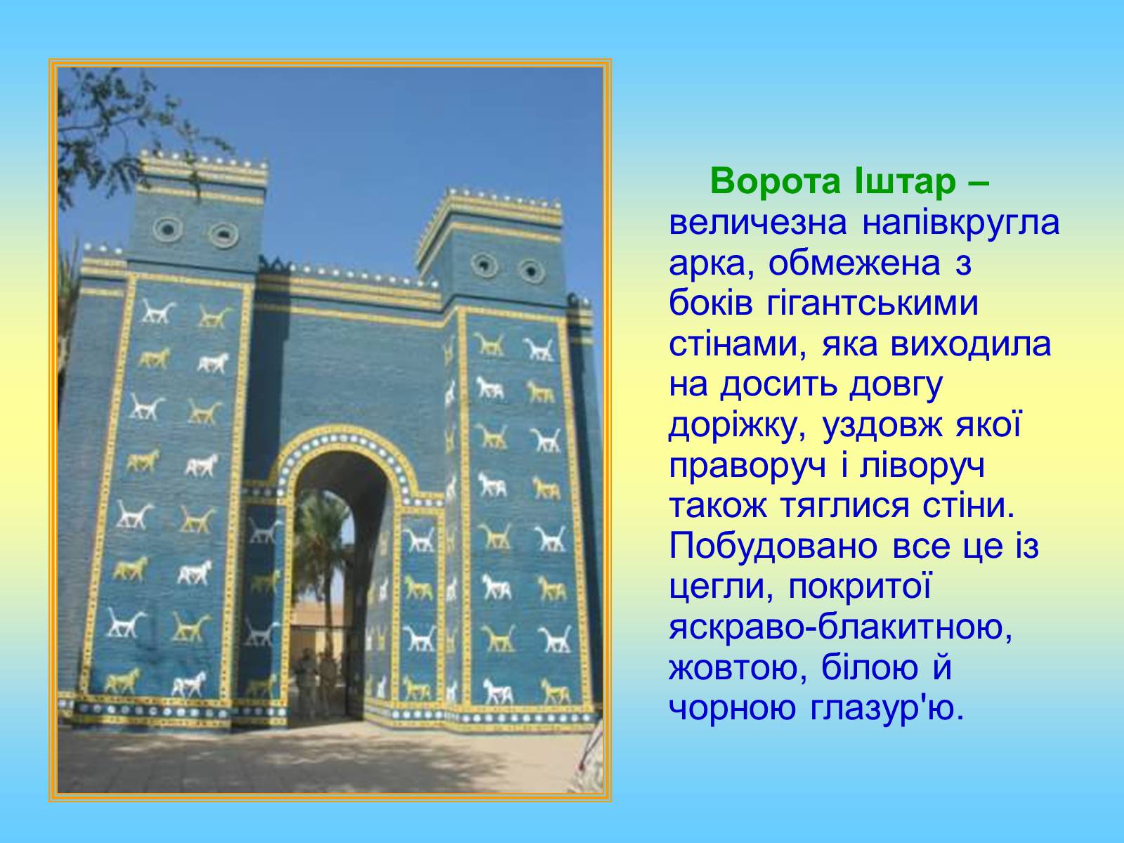 Презентація на тему «Сім чудес світу» (варіант 4) - Слайд #10 Презентація на тему «Сім чудес світу» (варіант 4) - Слайд #10