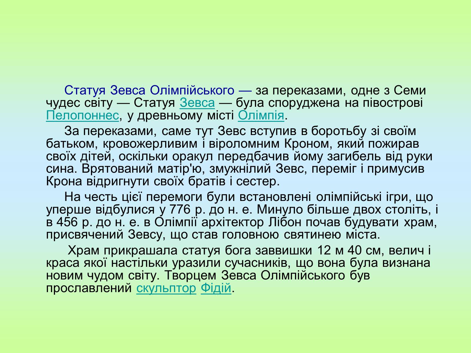 Презентація на тему «Сім чудес світу» (варіант 4) - Слайд #14 Презентація на тему «Сім чудес світу» (варіант 4) - Слайд #14