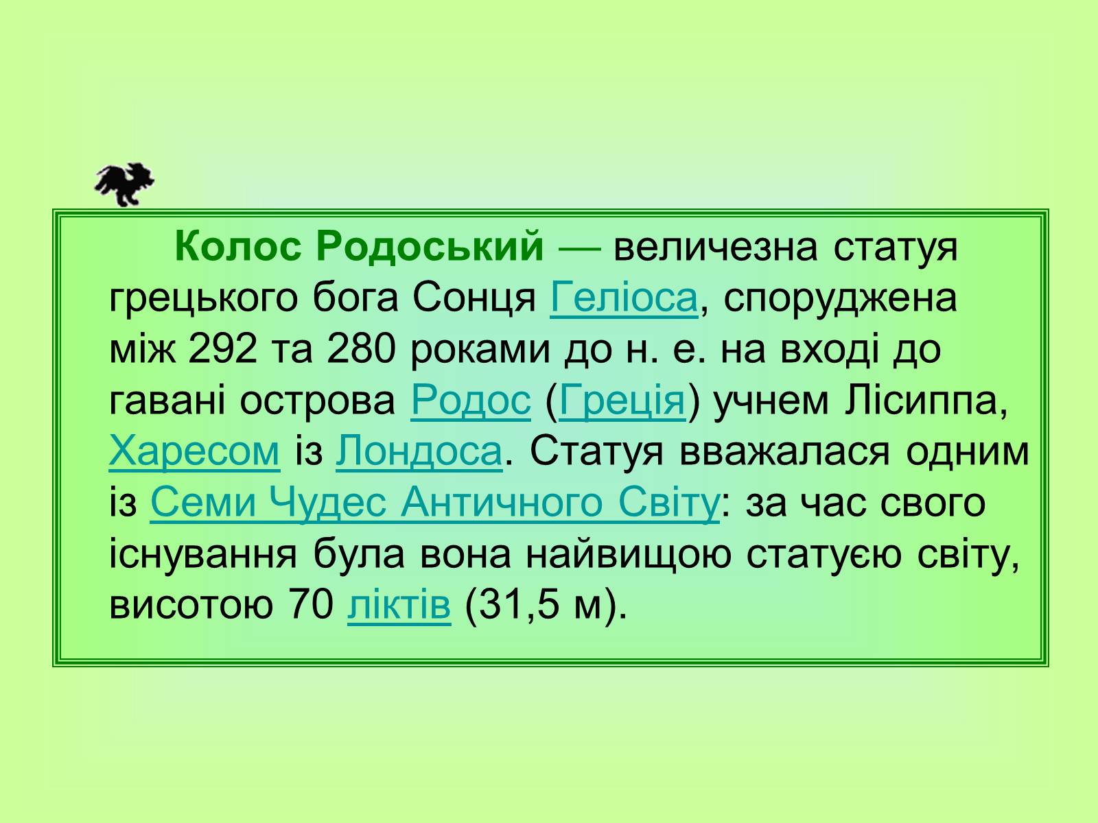 Презентація на тему «Сім чудес світу» (варіант 4) - Слайд #17 Презентація на тему «Сім чудес світу» (варіант 4) - Слайд #17