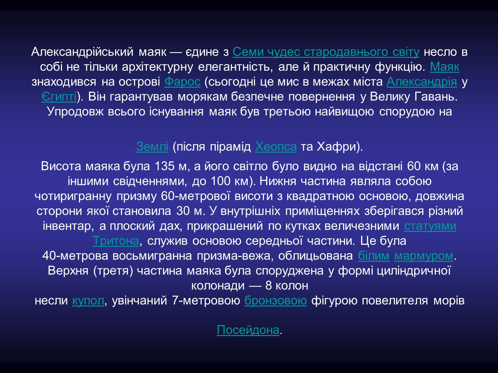 Презентація на тему «Сім чудес світу» (варіант 4) - Слайд #21 Презентація на тему «Сім чудес світу» (варіант 4) - Слайд #21