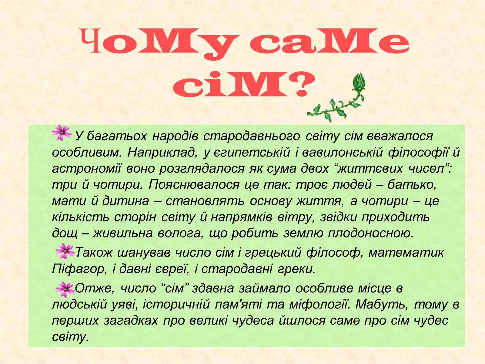 Презентація на тему «Сім чудес світу» (варіант 4) - Слайд #4 Презентація на тему «Сім чудес світу» (варіант 4) - Слайд #4