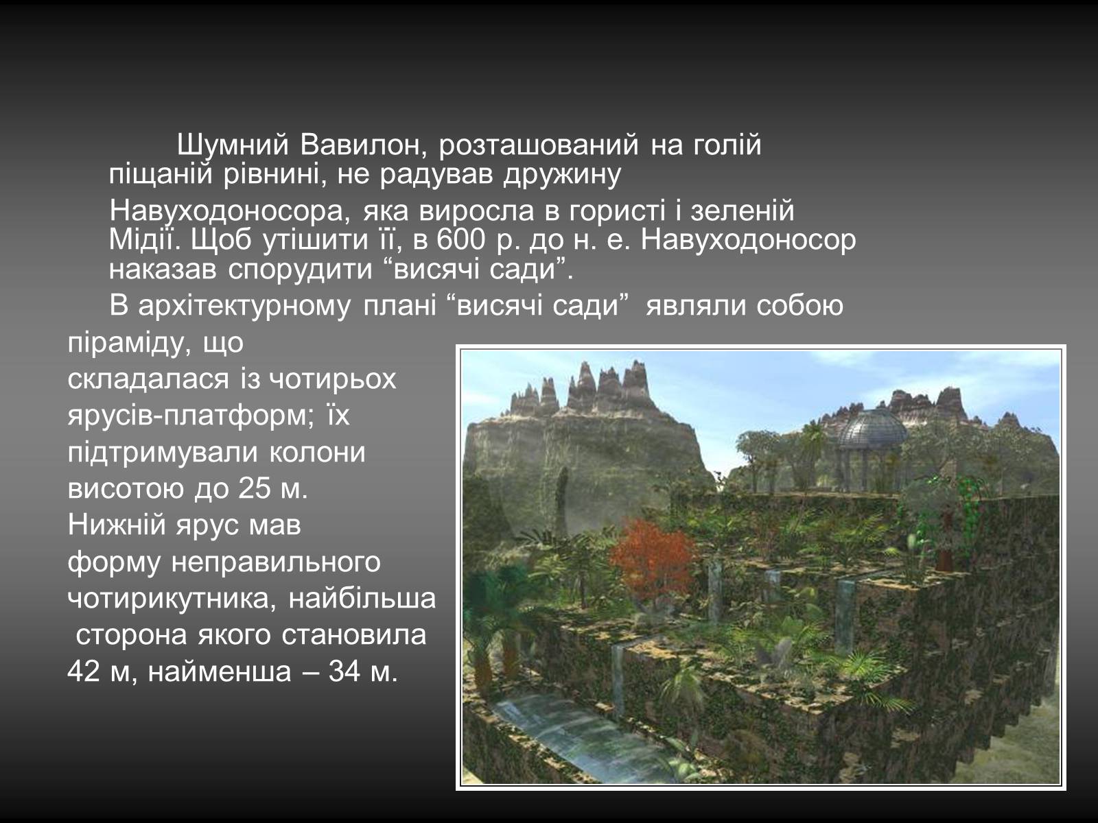 Презентація на тему «Сім чудес світу» (варіант 4) - Слайд #9 Презентація на тему «Сім чудес світу» (варіант 4) - Слайд #9