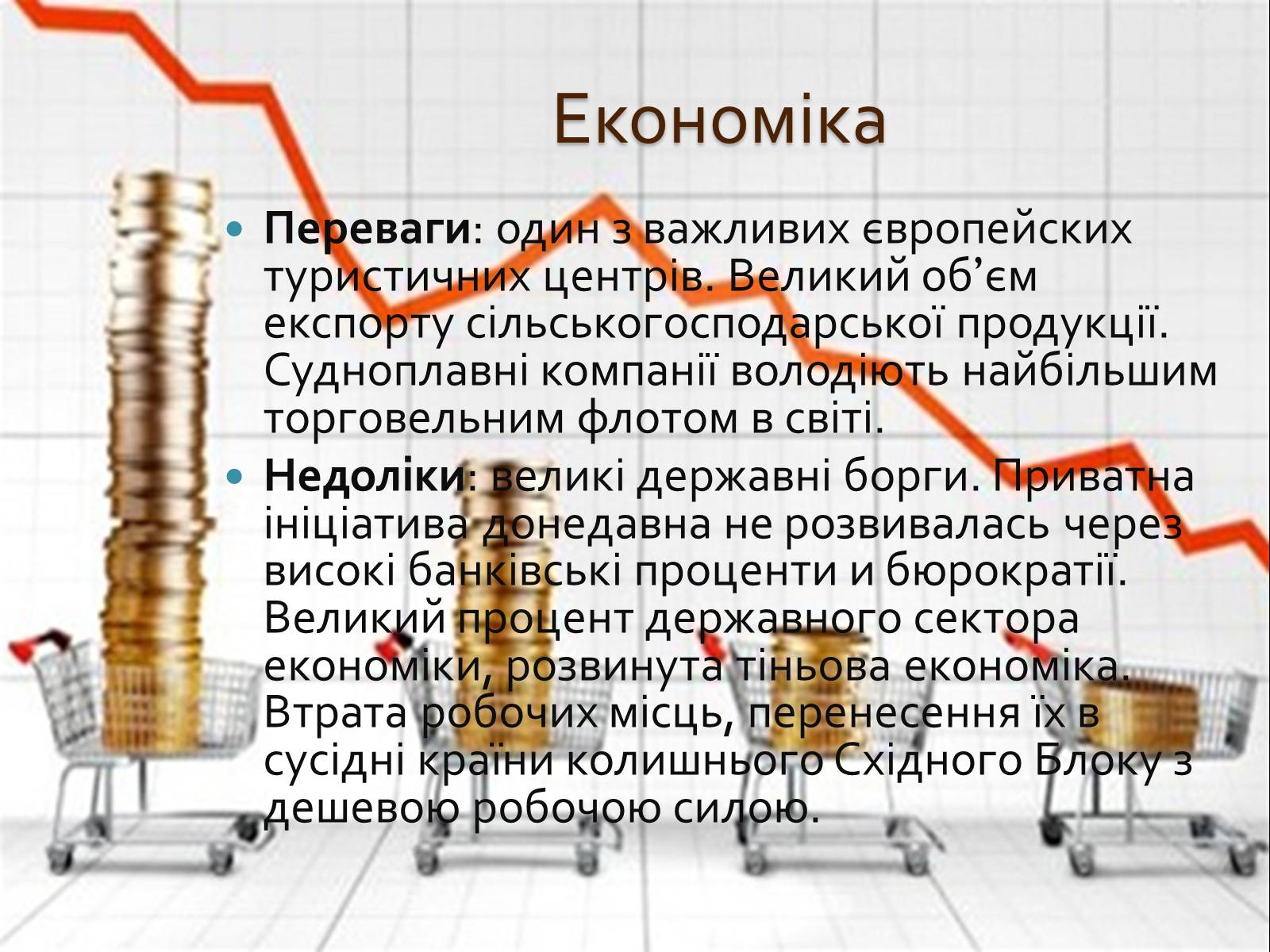 Презентація на тему «Греція» (варіант 1) - Слайд #38 Презентація на тему «Греція» (варіант 1) - Слайд #38