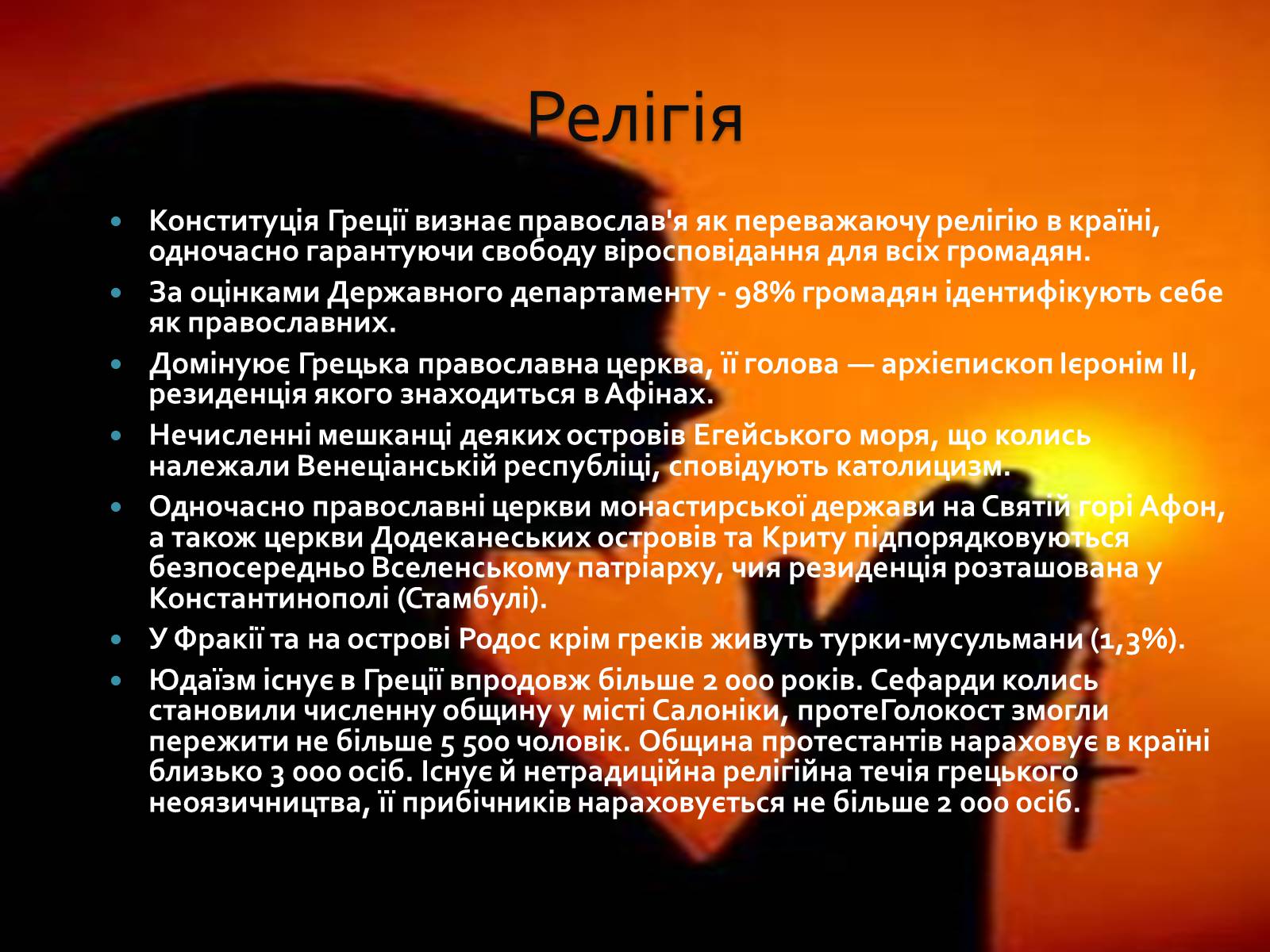 Презентація на тему «Греція» (варіант 1) - Слайд #39 Презентація на тему «Греція» (варіант 1) - Слайд #39