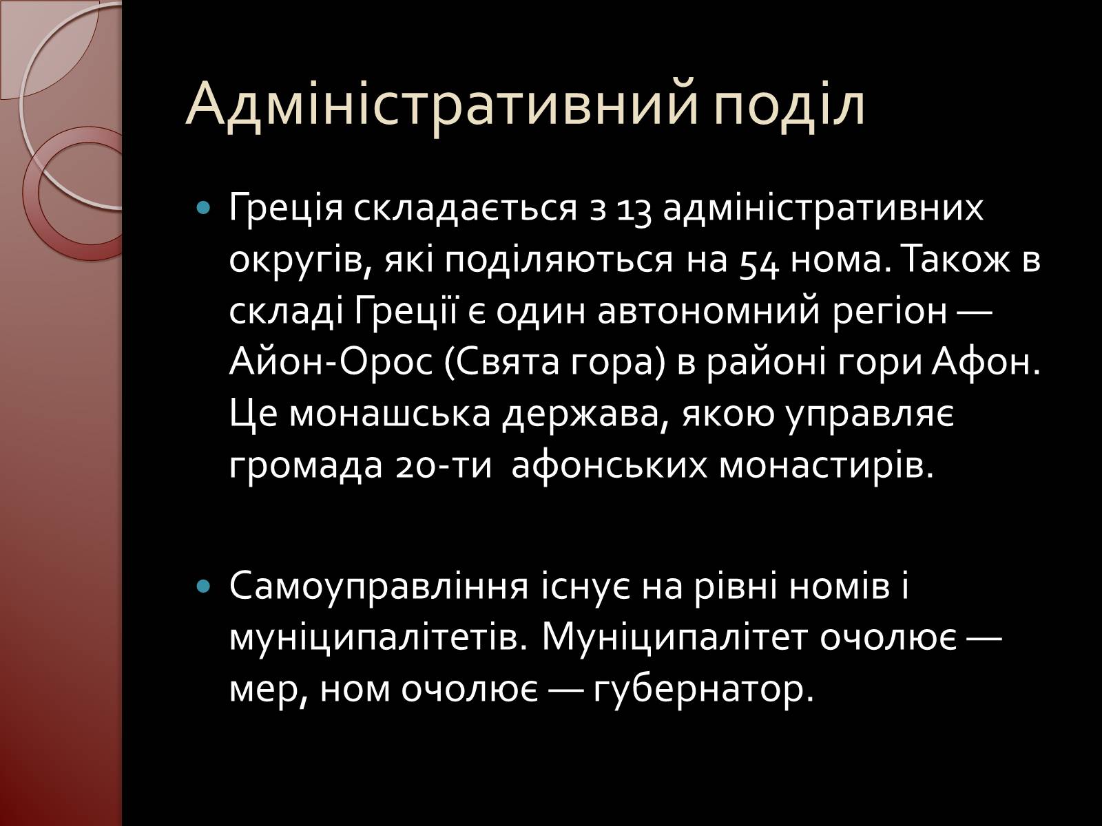 Презентація на тему «Греція» (варіант 1) - Слайд #4 Презентація на тему «Греція» (варіант 1) - Слайд #4
