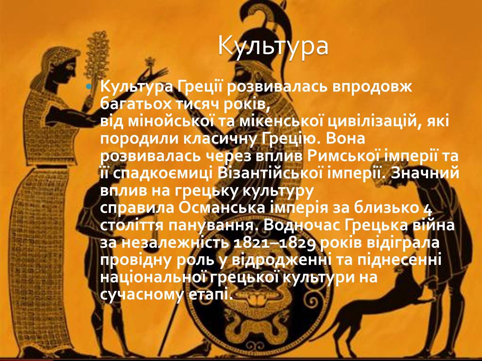 Презентація на тему «Греція» (варіант 1) - Слайд #40 Презентація на тему «Греція» (варіант 1) - Слайд #40