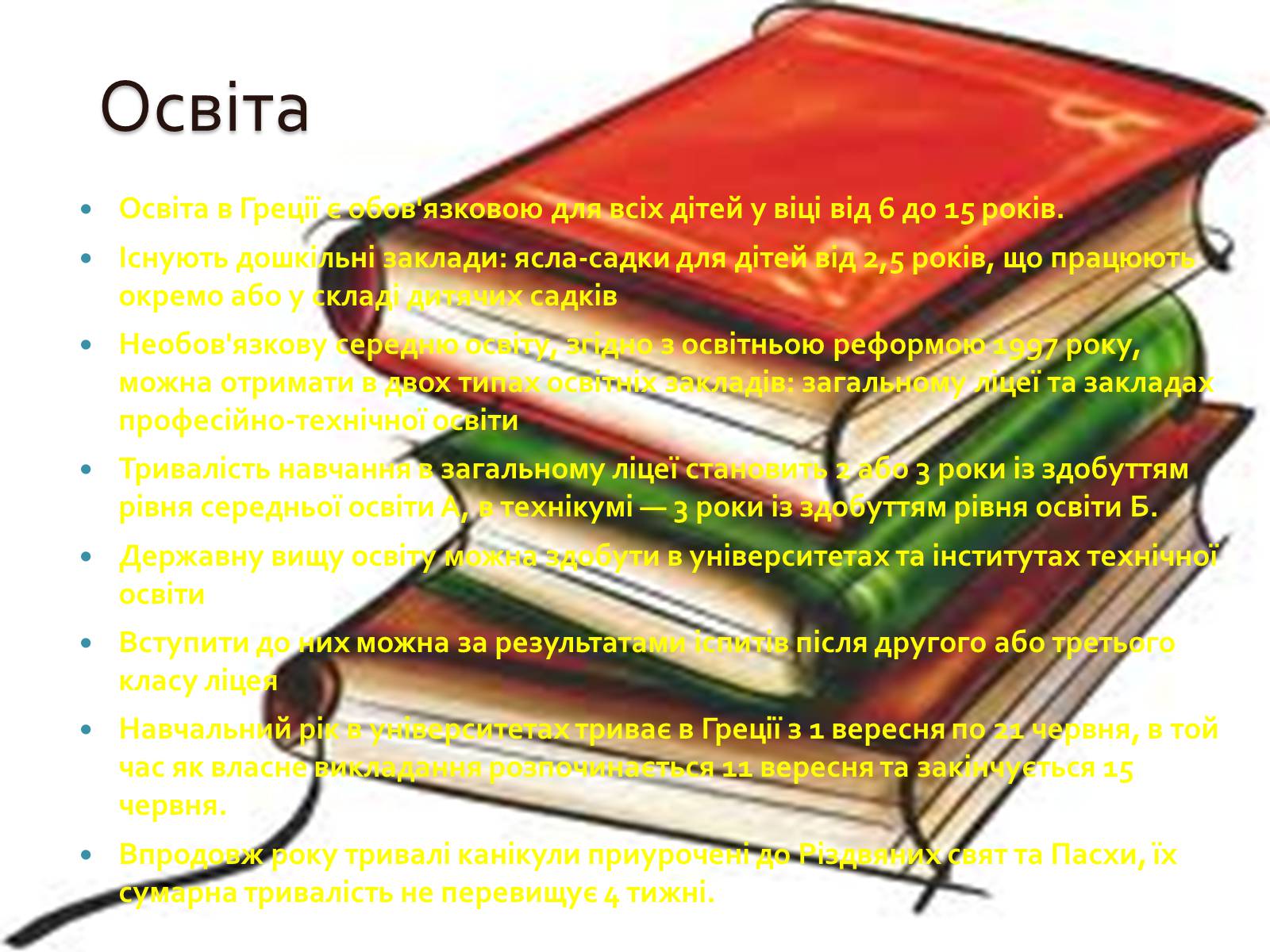 Презентація на тему «Греція» (варіант 1) - Слайд #41 Презентація на тему «Греція» (варіант 1) - Слайд #41
