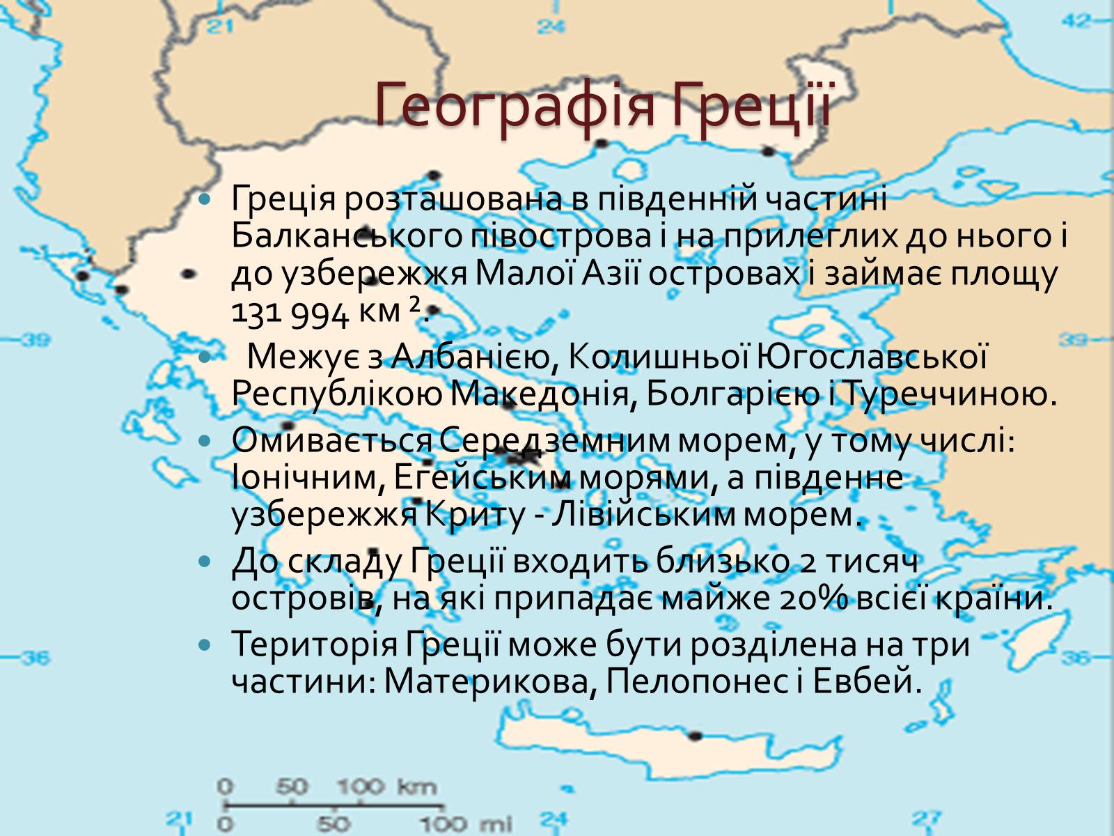 Презентація на тему «Греція» (варіант 1) - Слайд #42 Презентація на тему «Греція» (варіант 1) - Слайд #42