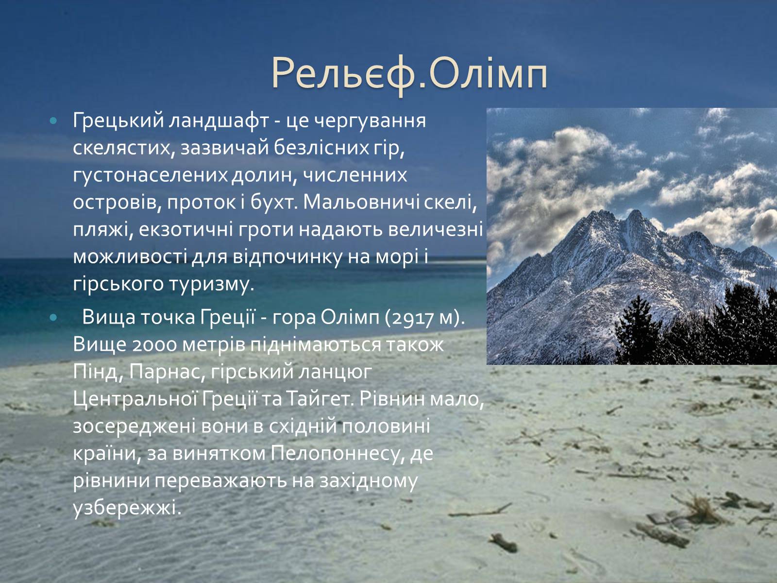 Презентація на тему «Греція» (варіант 1) - Слайд #44 Презентація на тему «Греція» (варіант 1) - Слайд #44