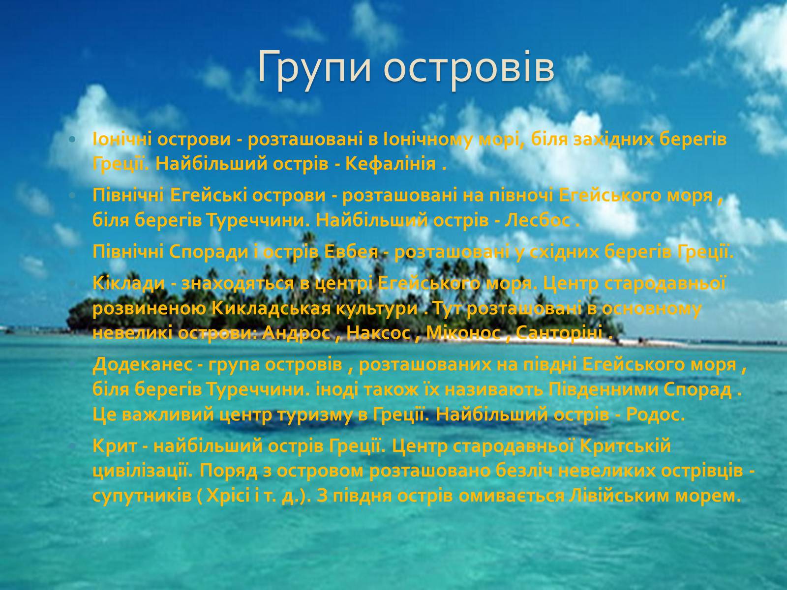 Презентація на тему «Греція» (варіант 1) - Слайд #47 Презентація на тему «Греція» (варіант 1) - Слайд #47